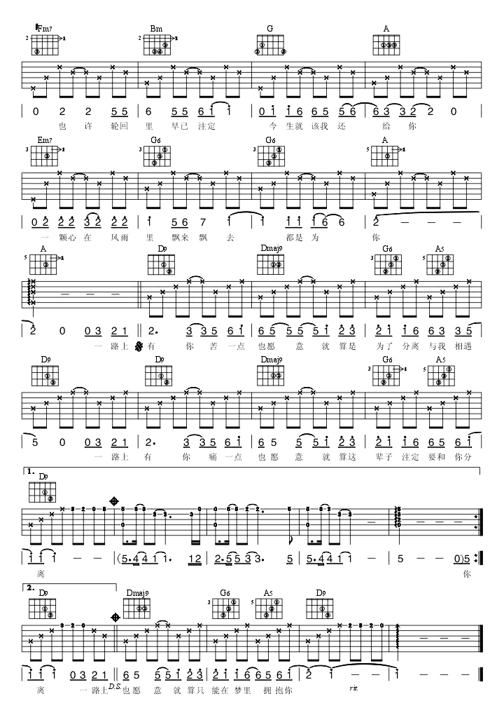 一路上有你六线谱_张学友_D调指法_吉他弹唱谱