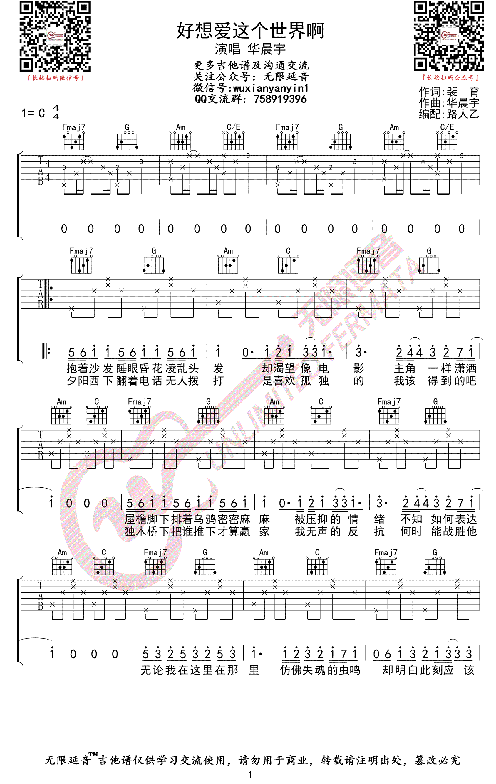 好想爱这个世界啊吉他谱_华晨宇_C调六线谱_高清版