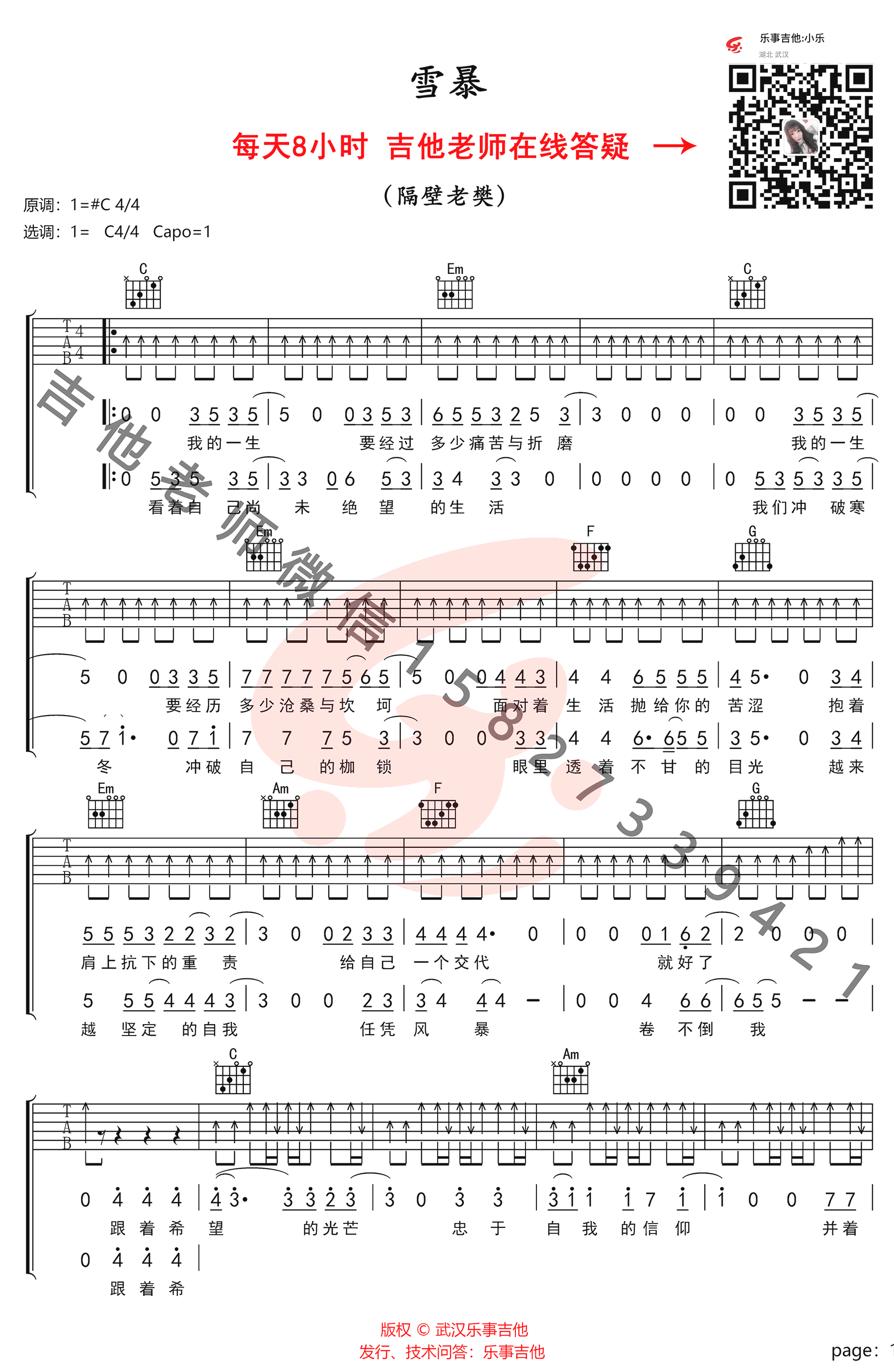 隔壁老樊_雪暴_吉他谱_C调弹唱谱_教学视频