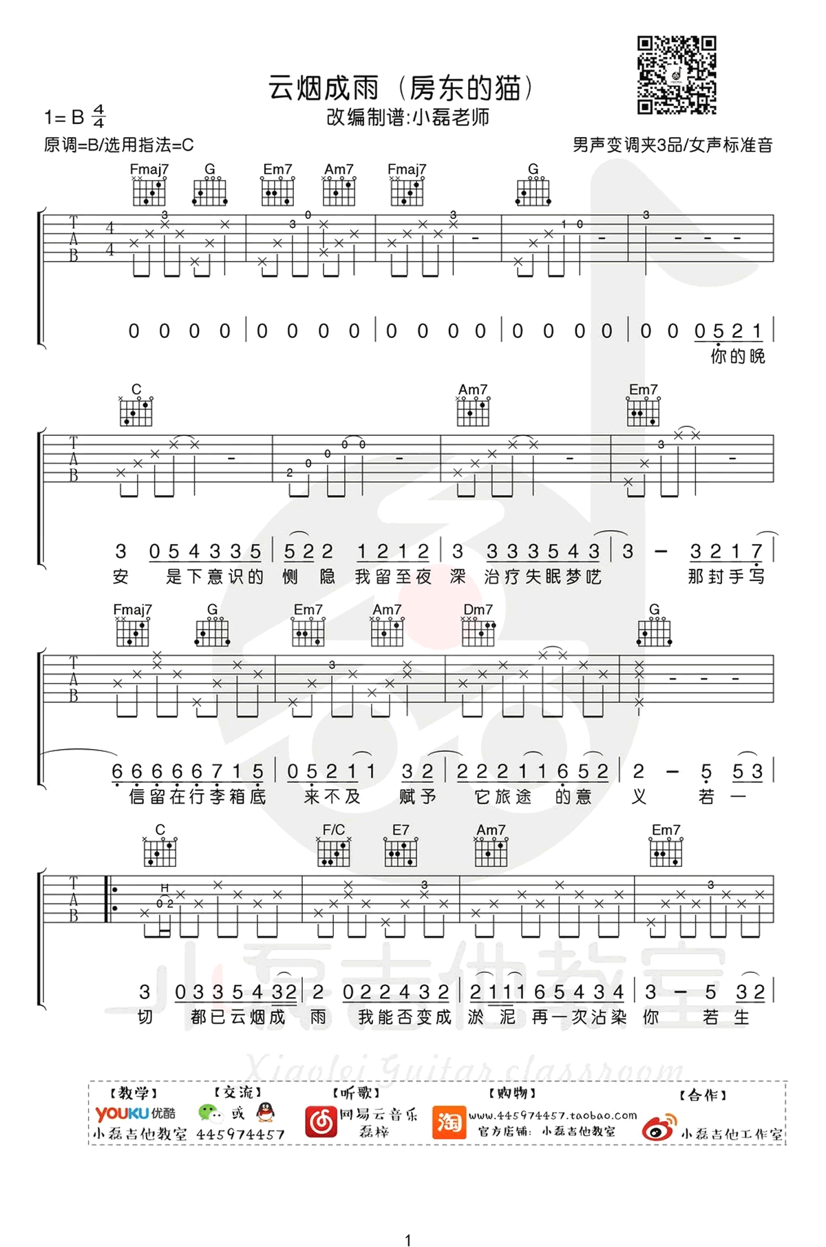 云烟成雨吉他谱_房东的猫_C调指法_吉他弹唱+教学视频