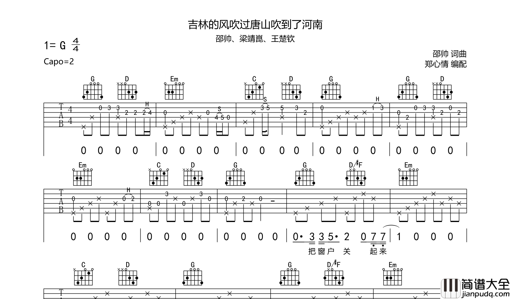 吉林的风吹过唐山吹到了河南吉他谱_邵帅/梁靖崽/王楚钦