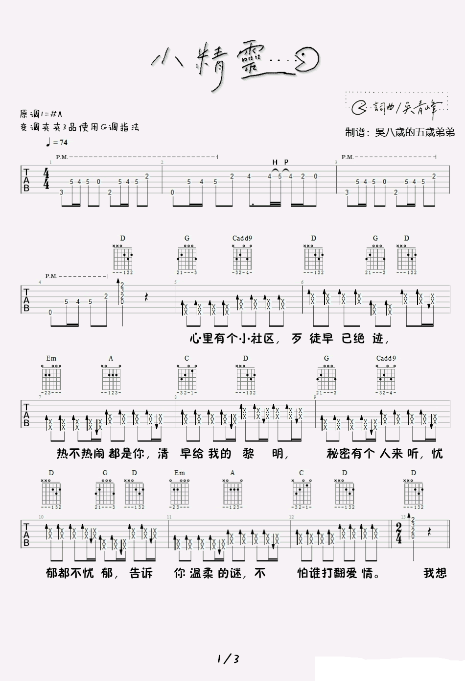 小精灵吉他谱_吴青峰&刘家凯_G调_吉他弹唱视频