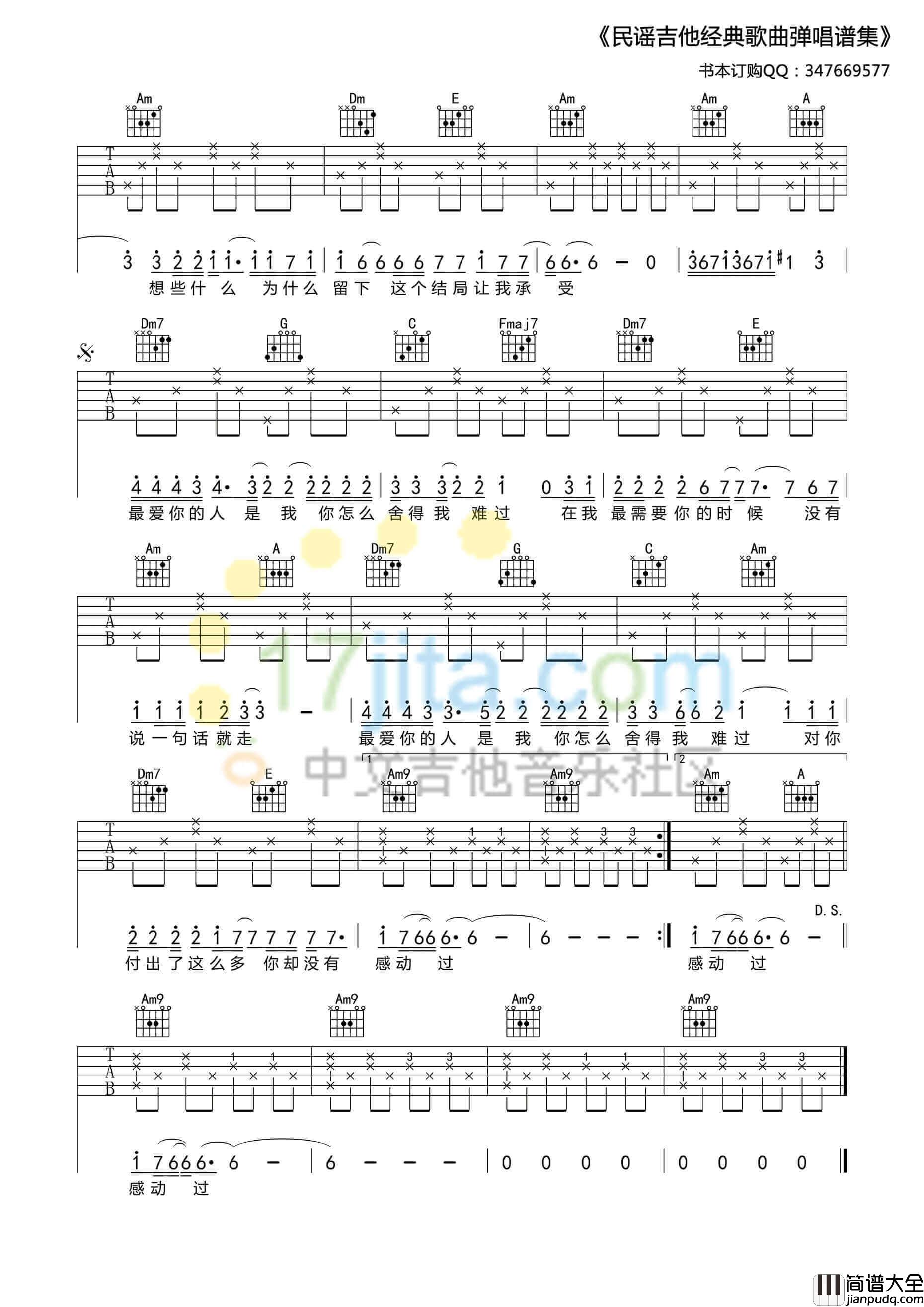 你怎么舍得我难过吉他谱_C调_17吉他编配_黄品源
