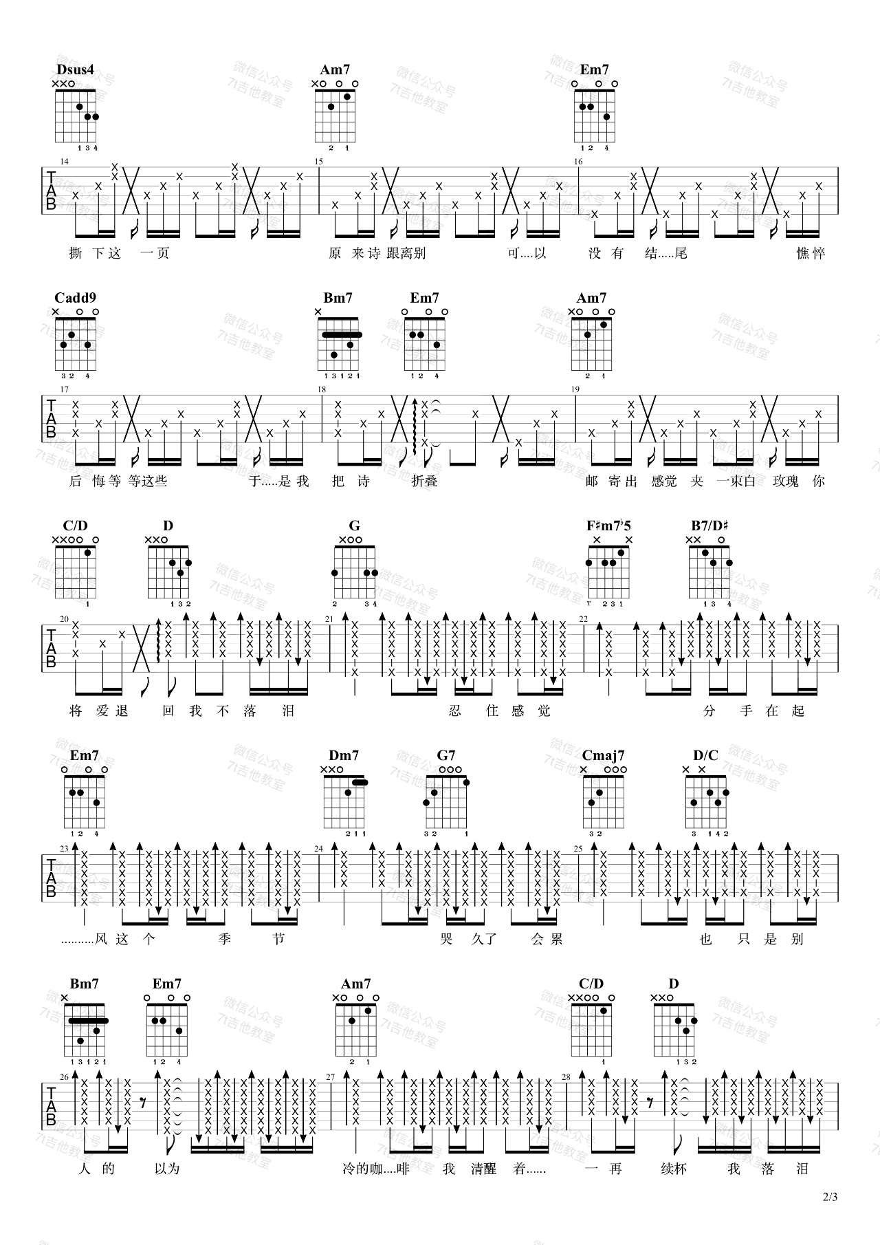 我落泪情绪零碎吉他谱_周杰伦_和弦分析_弹唱演示视频