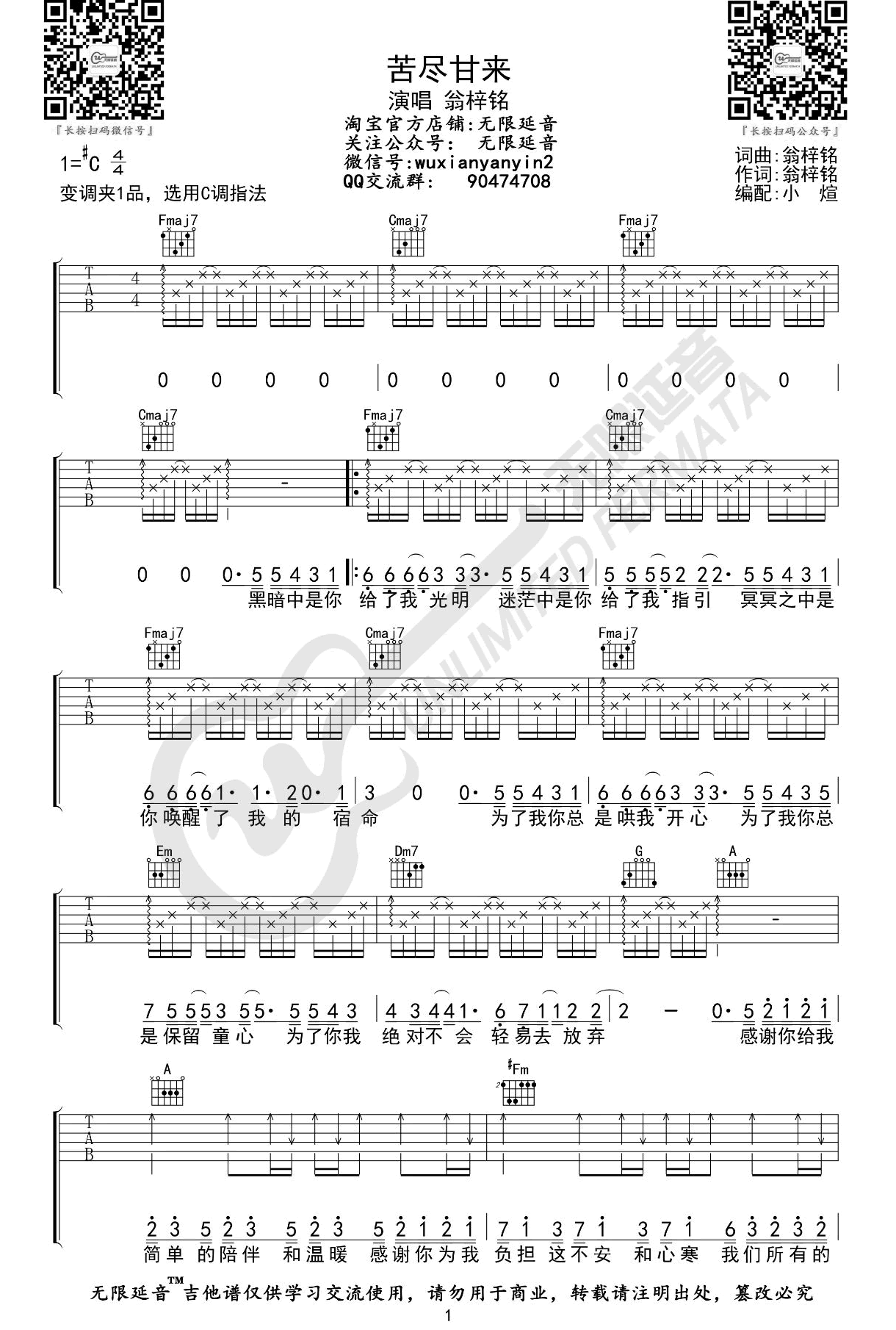 翁梓铭_苦尽甘来_吉他谱_C调指法_弹唱六线谱