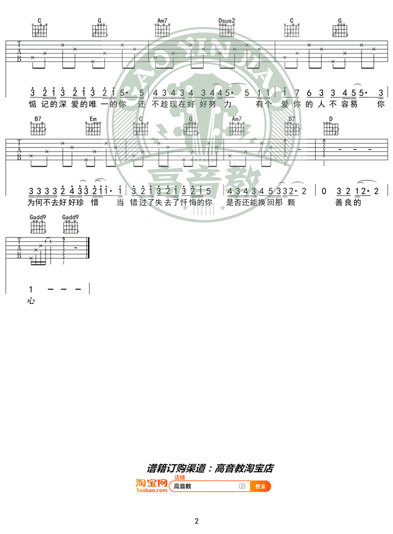 有个爱你的人不容易吉他谱_那英_G调_简单入门版