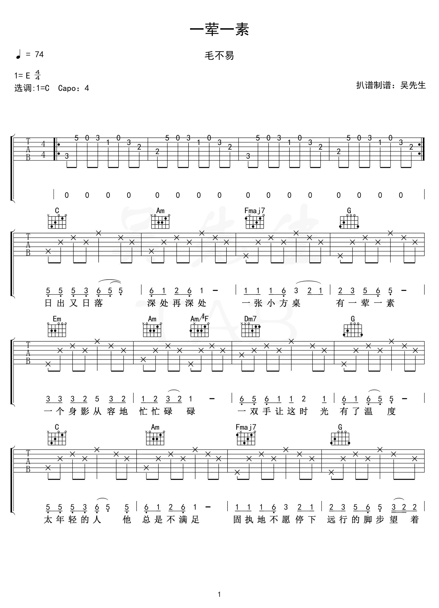 一荤一素吉他谱_C调_毛不易_高清弹唱六线谱