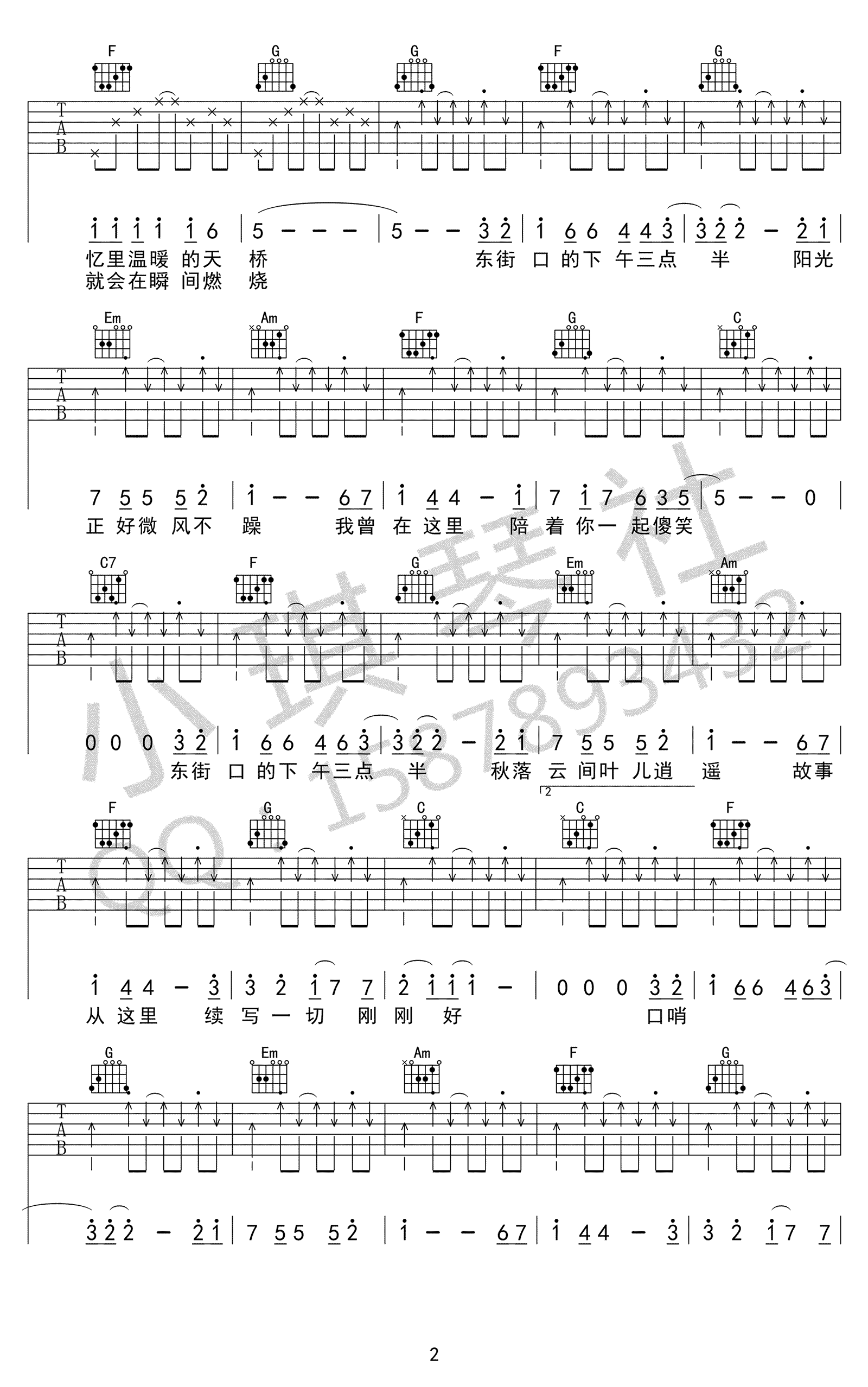 东街口的下午三点半吉他谱_曾宪涛_C调弹唱谱