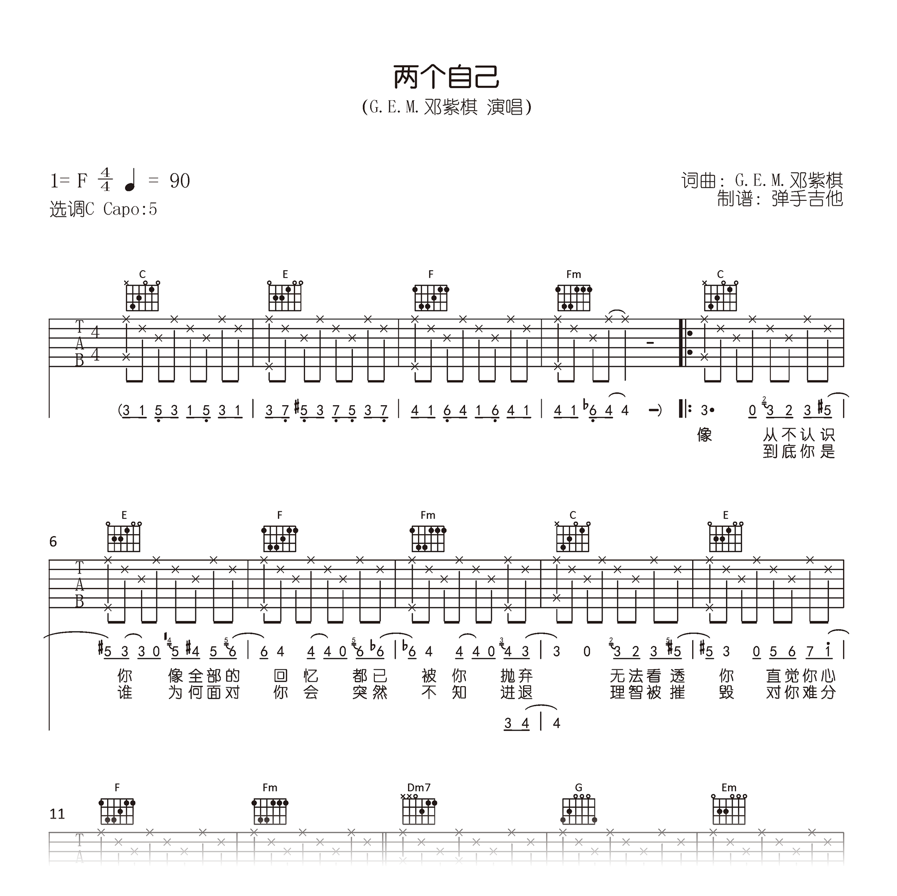 两个自己吉他谱_邓紫棋_C调弹唱谱_高清六线谱