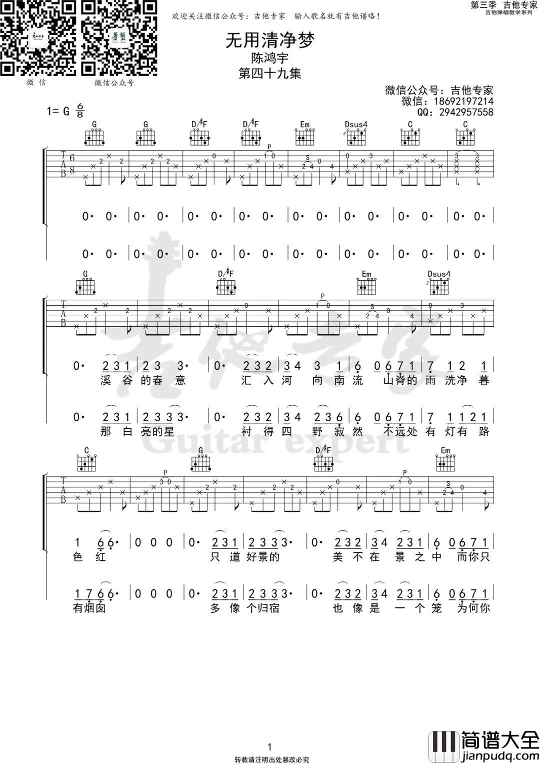_无用清净梦_吉他谱_陈鸿宇_G调弹唱六线谱