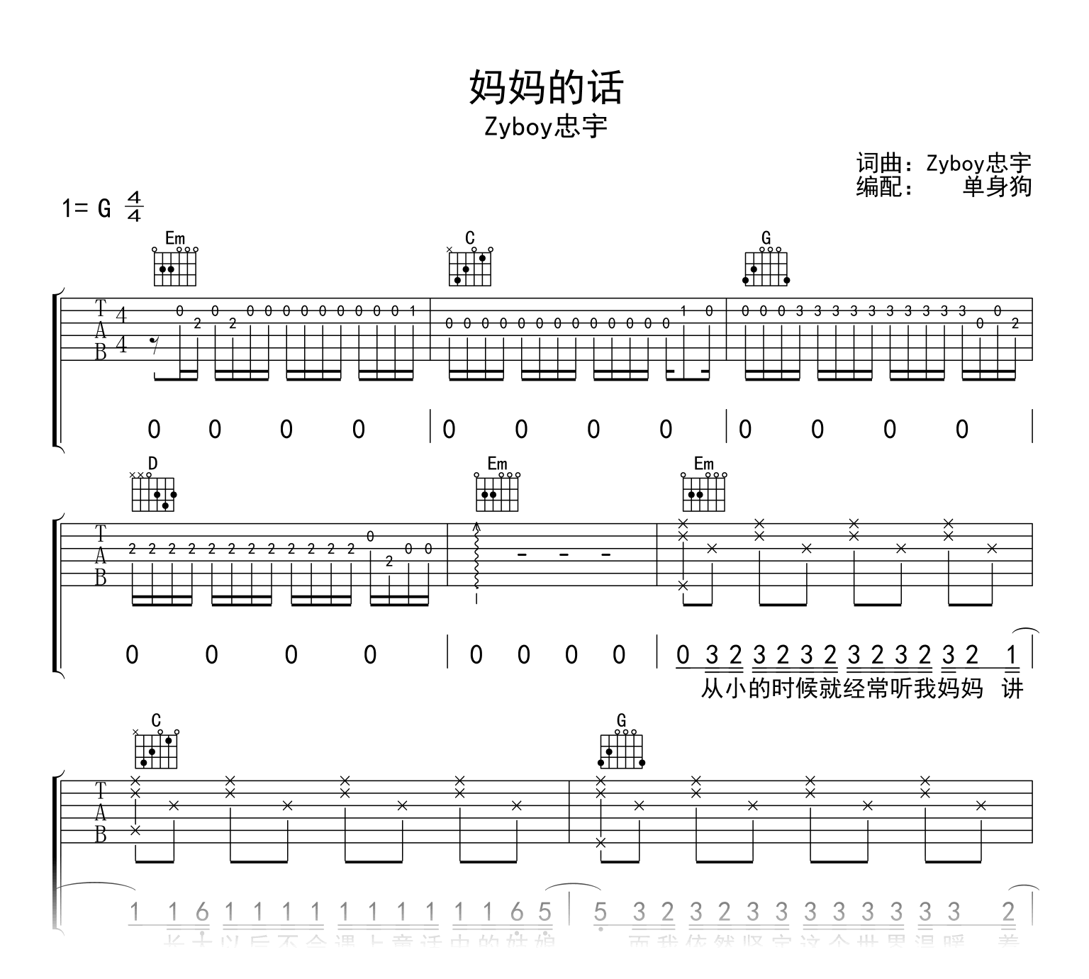 妈妈的话吉他谱_Zyboy忠宇_G调弹唱六线谱