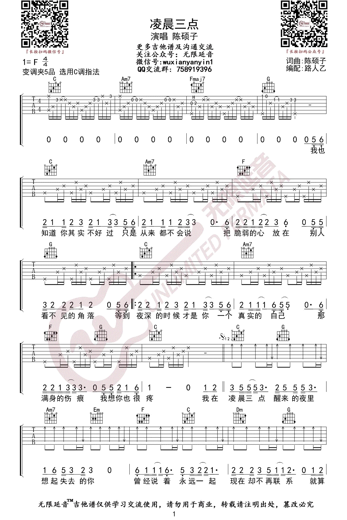 _凌晨三点_吉他谱_陈硕子_C调原版弹唱六线谱