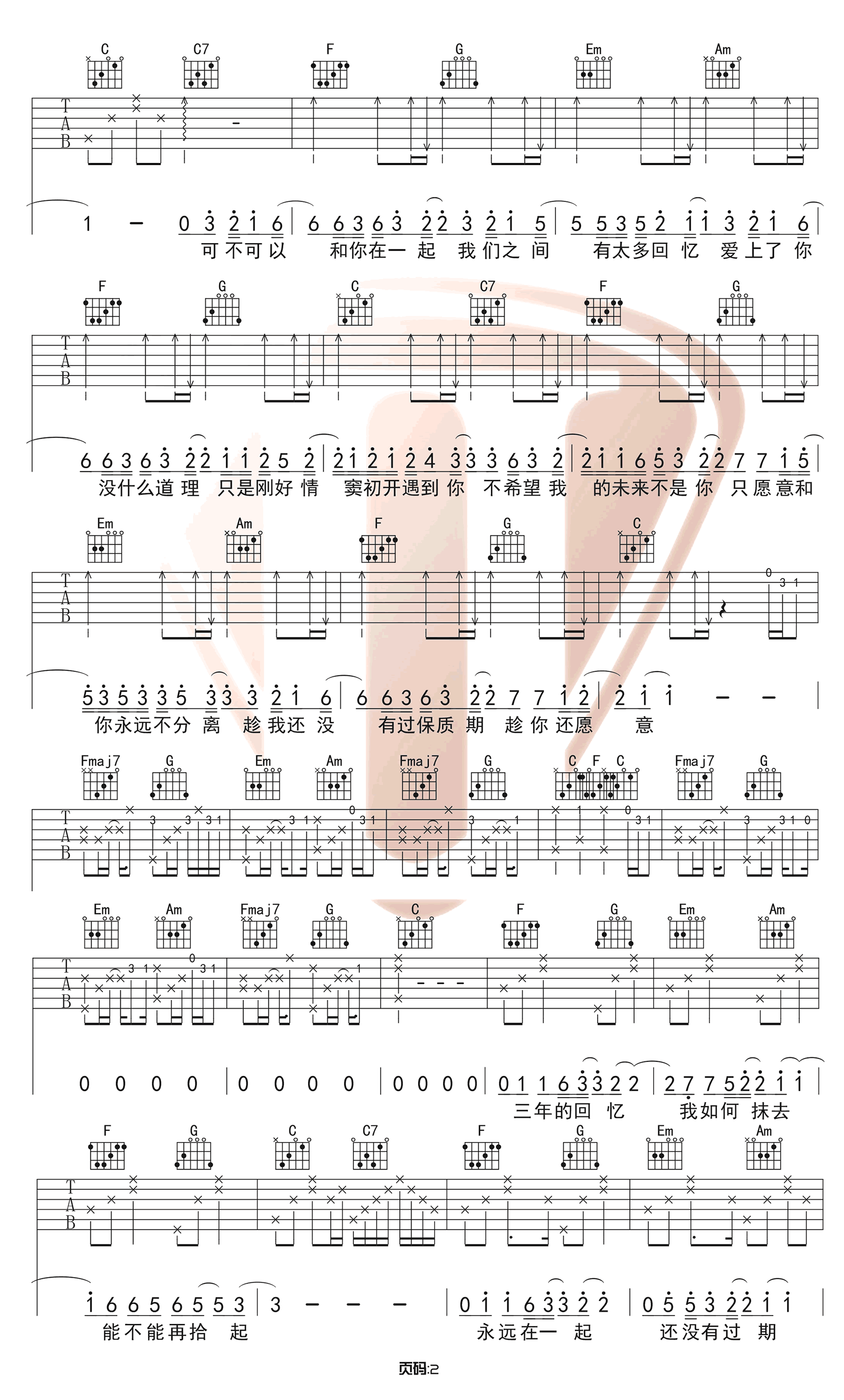 张紫豪_可不可以_C调完美间奏高清吉他六线谱_抖音热歌