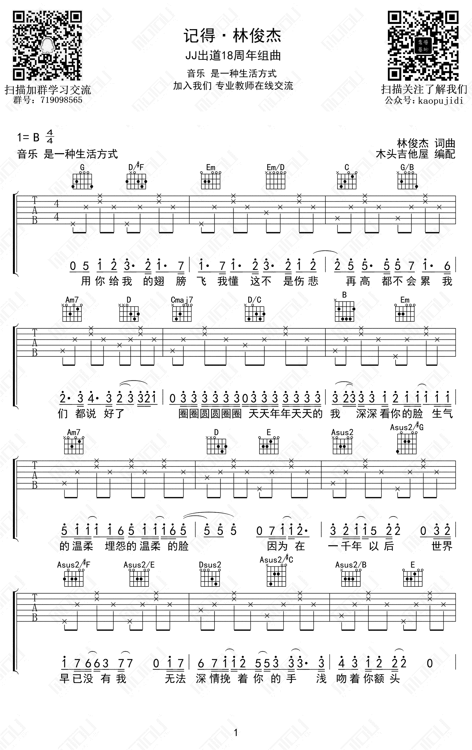 林俊杰串烧歌曲吉他谱_林俊杰出道18周年金曲_弹唱六线谱