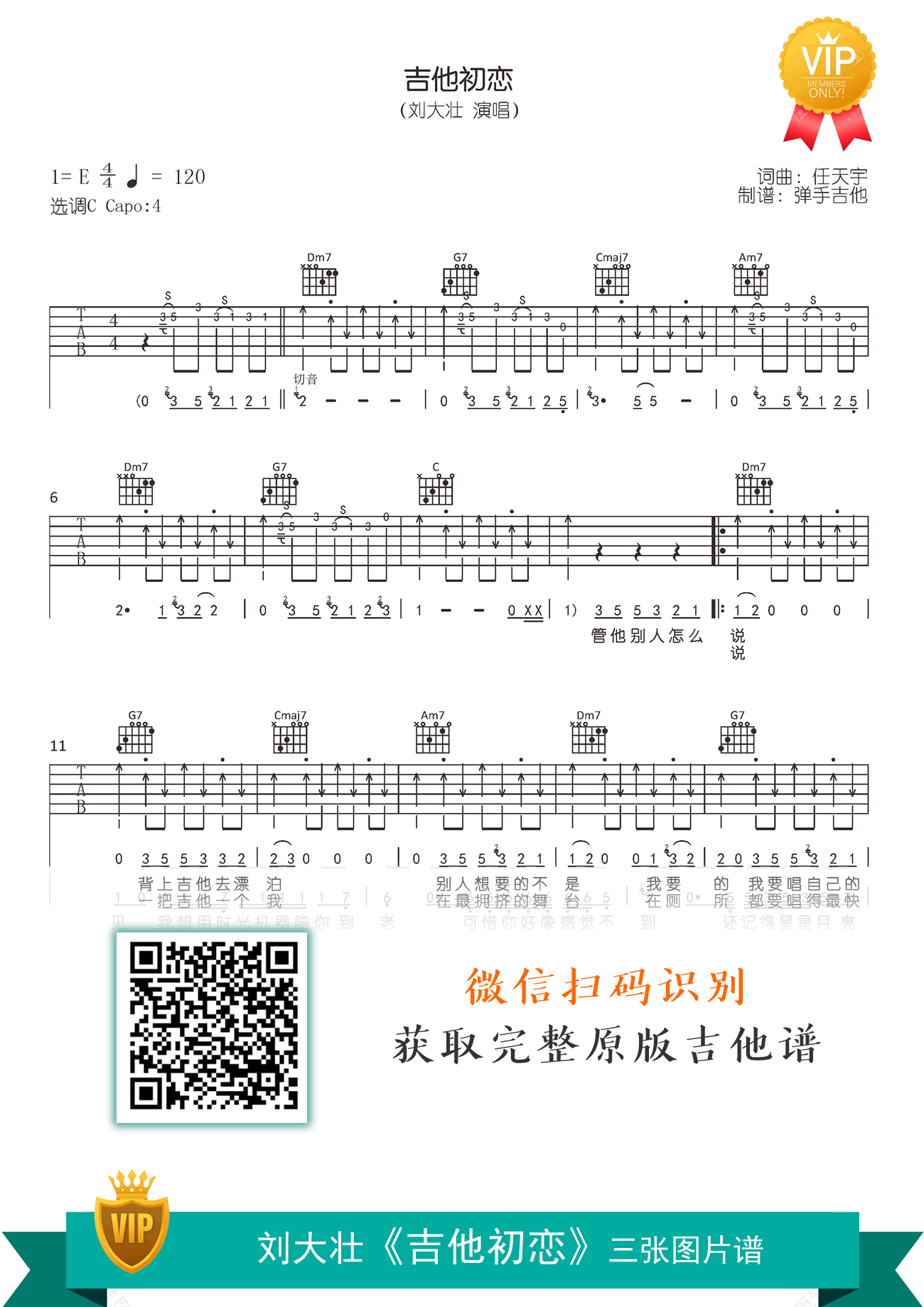 吉他初恋吉他谱_刘大壮_C调弹唱谱_原版六线谱