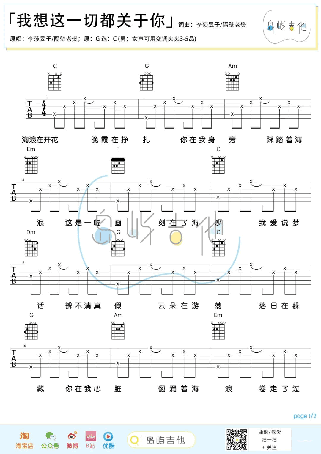 我想这一切都关于你吉他谱_隔壁老樊/李莎旻子_G调_弹唱六线谱