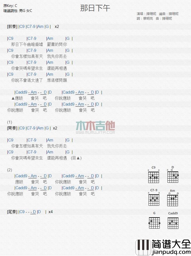 那日下午_吉他谱_陈珊妮