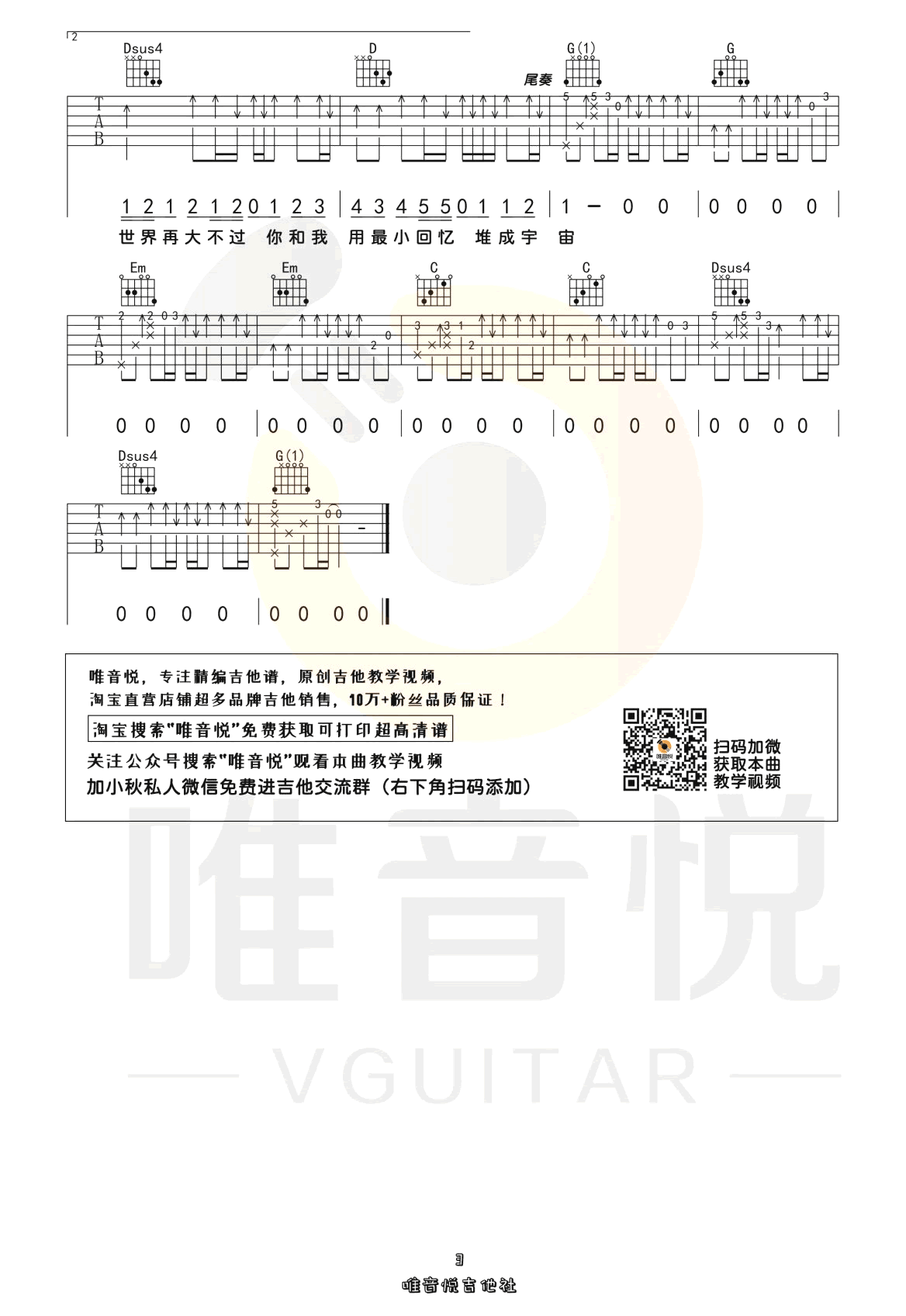 因为你所以我吉他谱_五月天_G调弹唱谱_完整教学视频