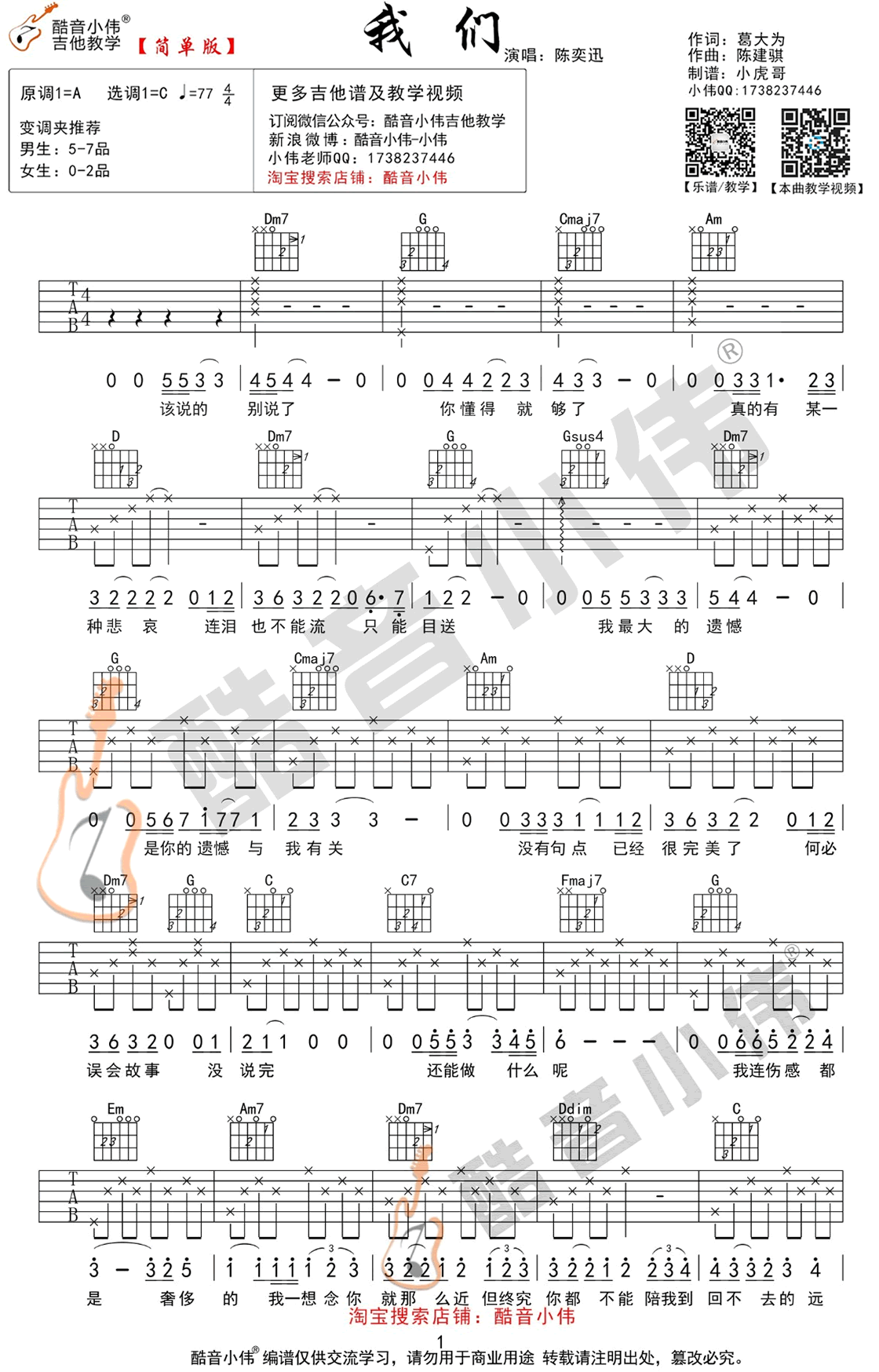 我们吉他谱_陈奕迅_吉他弹唱教学_后来的我们_主题曲