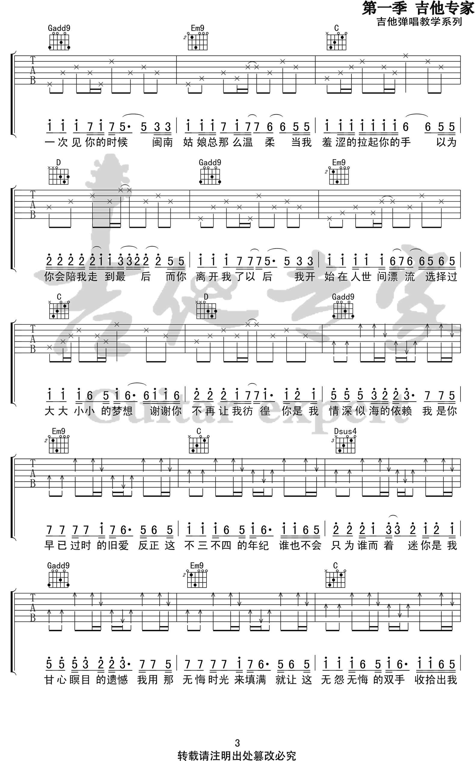 写给黄淮吉他谱_解忧邵帅_G调六线谱