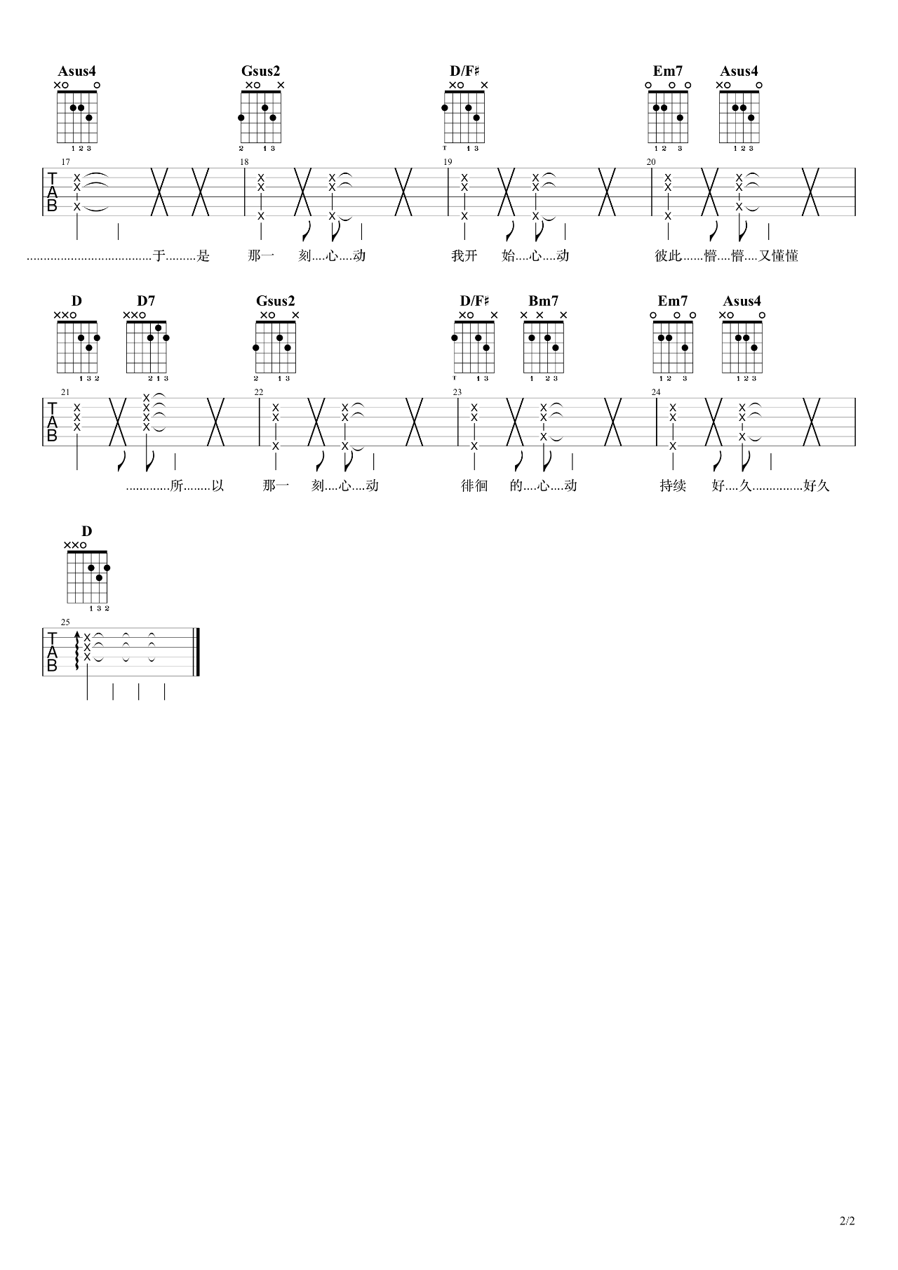 那一刻心动吉他谱_任子墨_D调和弦_弹唱演示视频