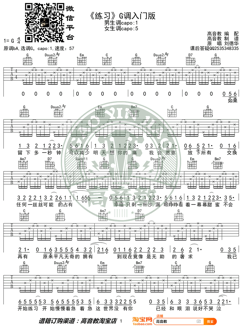 练习吉他谱_刘德华_吉他教学视频_G调简单版