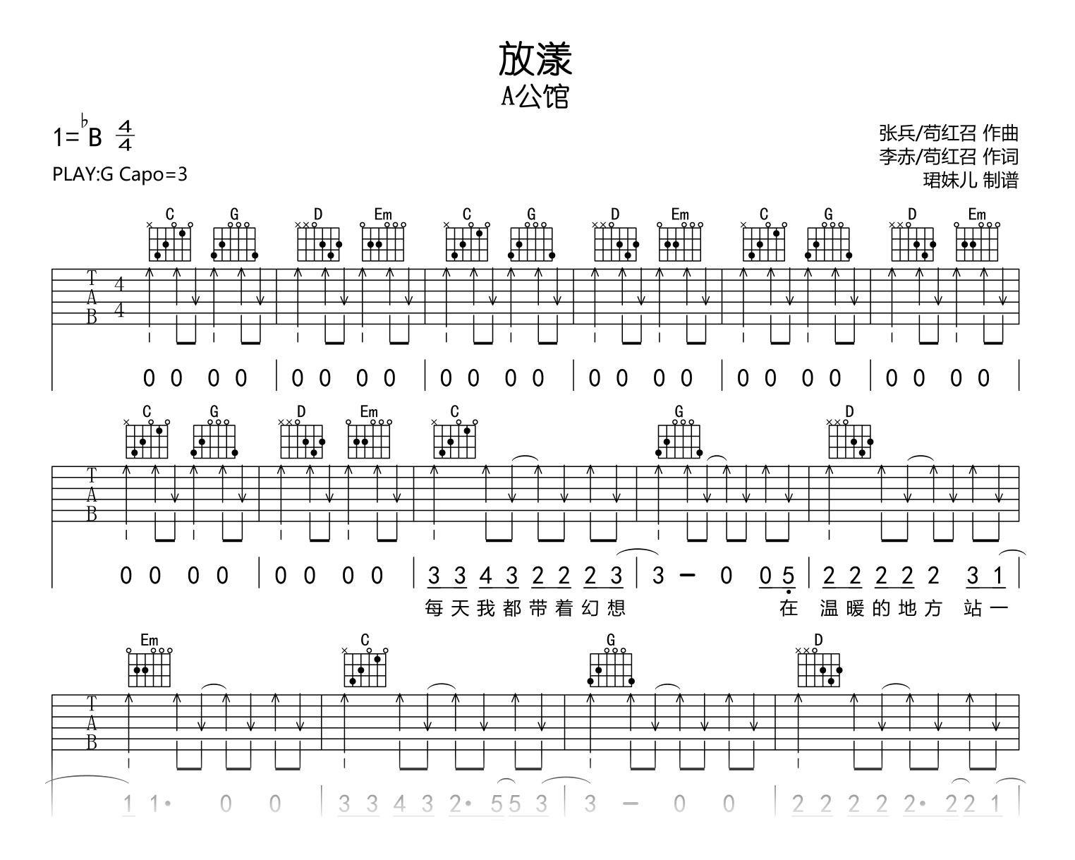 放漾吉他谱_A公馆_G调弹唱谱_高清六线谱