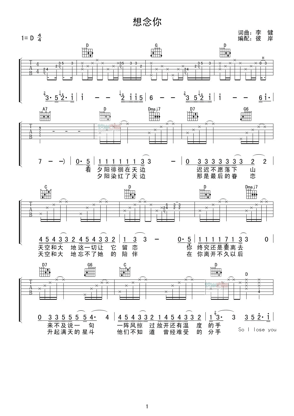 想念你吉他谱_D调附前奏_李健