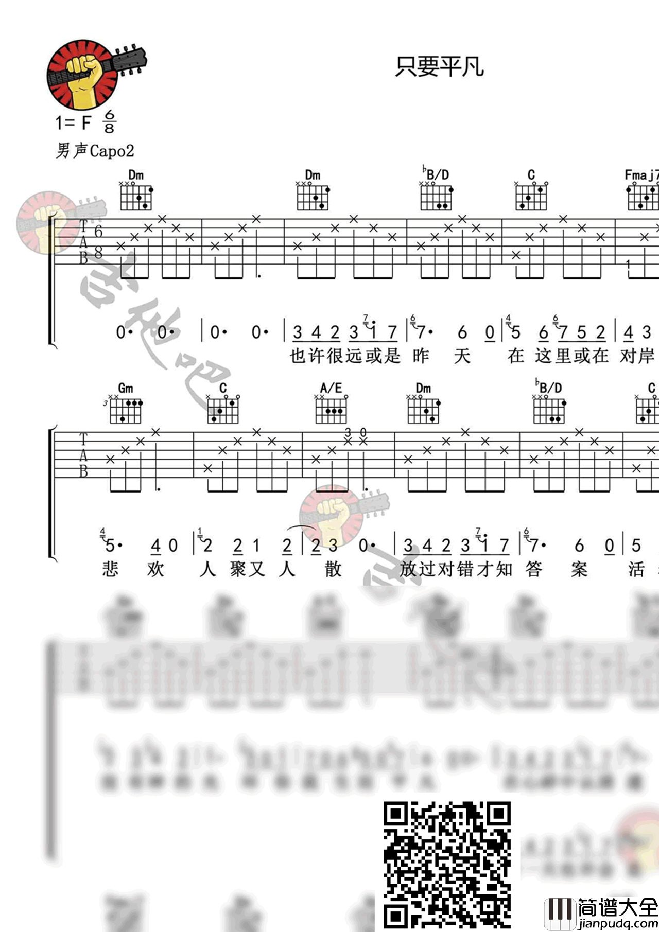 韩红_只要平凡_吉他谱_原版六线谱_致敬平凡英雄