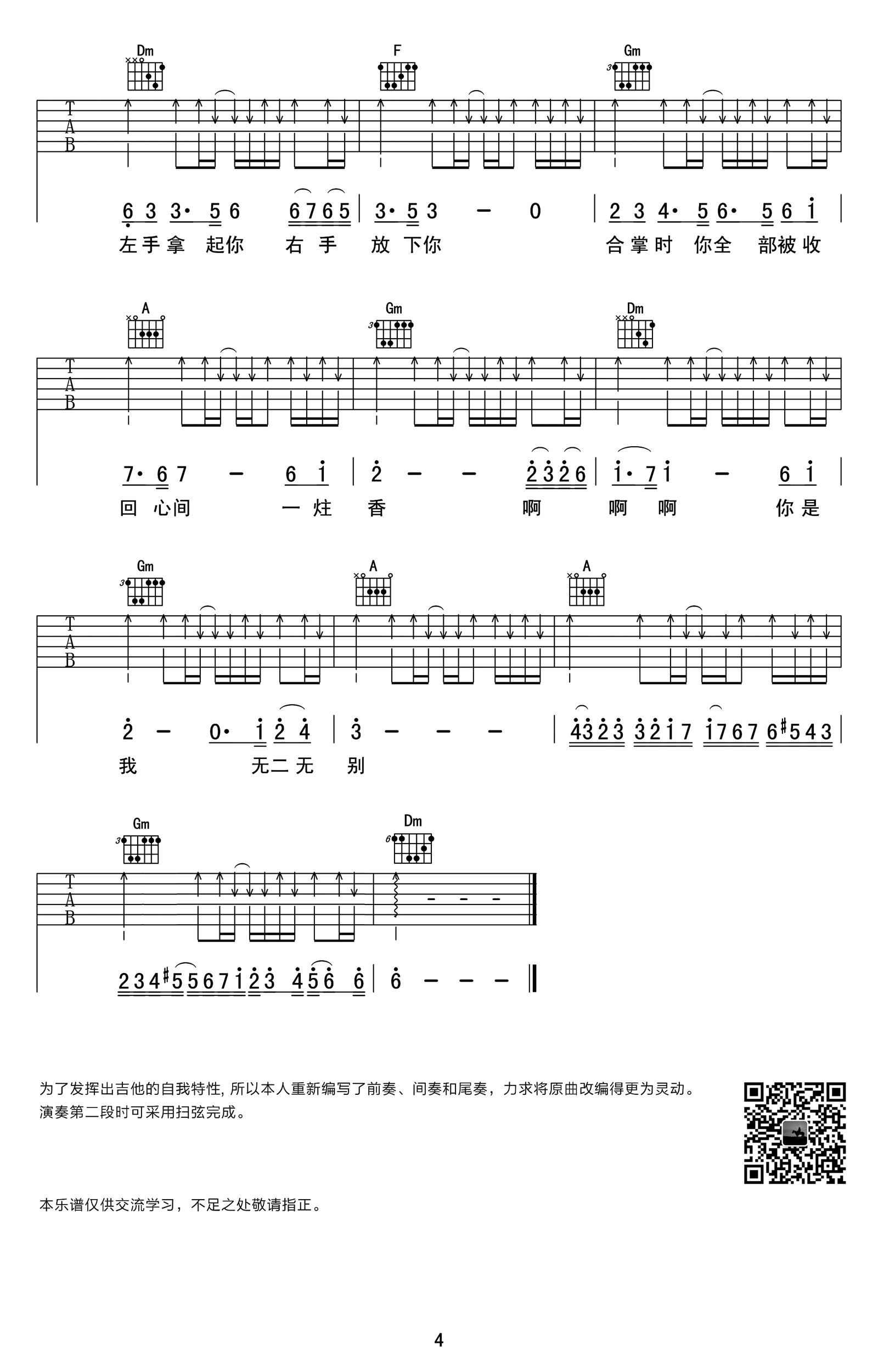 _左手指月_吉他谱_萨顶顶_F调原版弹唱谱_高清六线谱