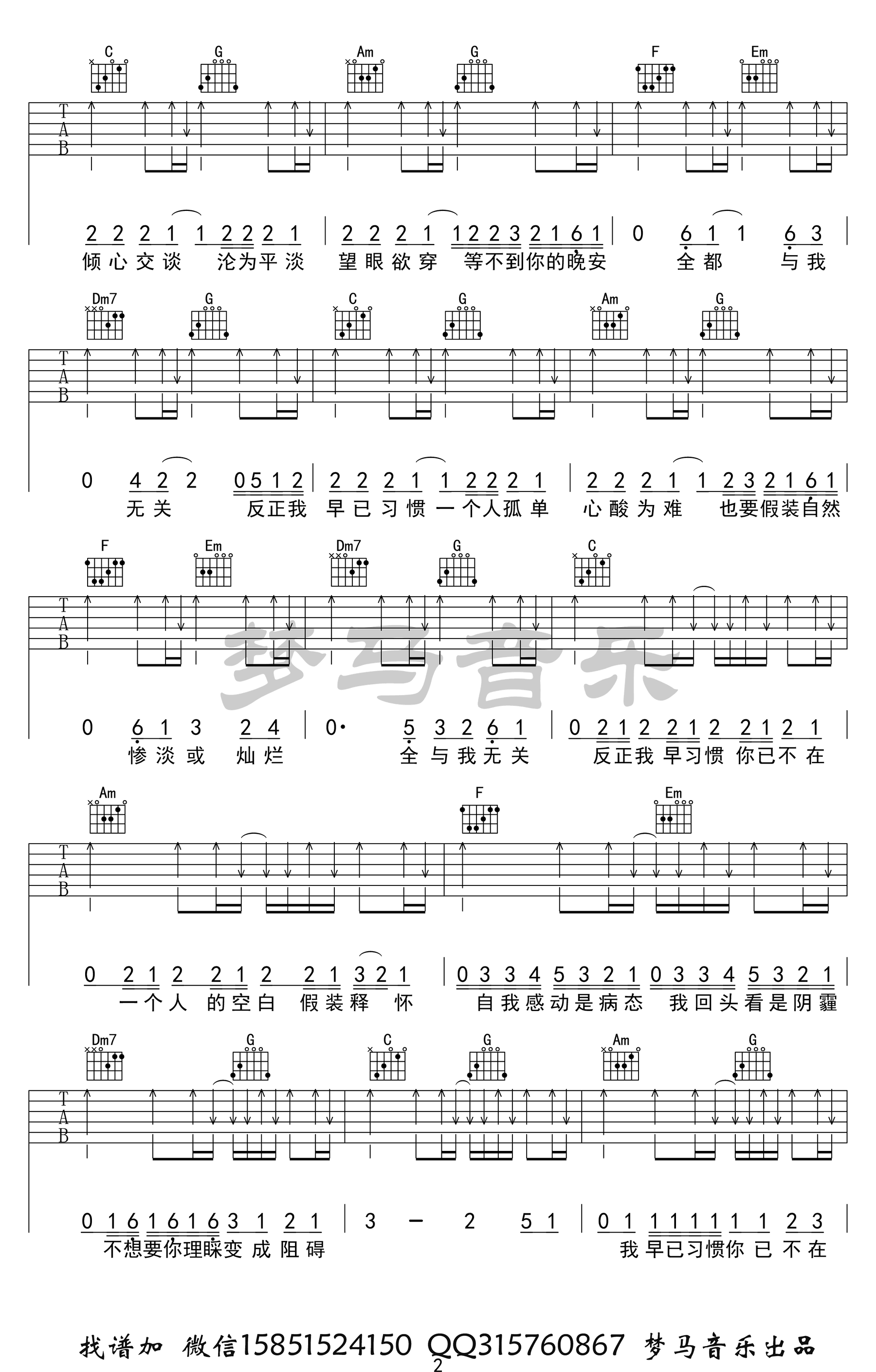 与我无关吉他谱_阿冗_C调版本_弹唱六线谱