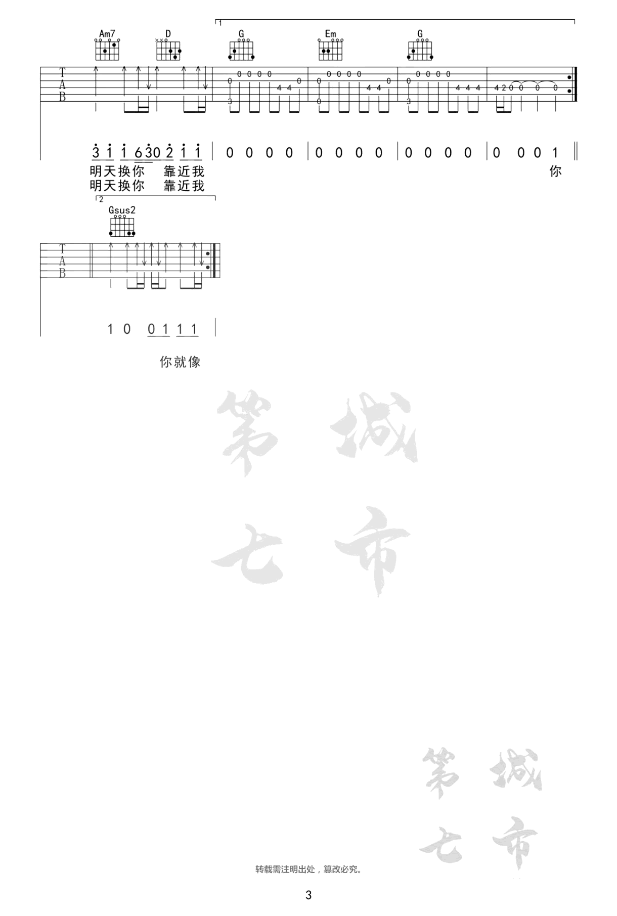 _天外来物_吉他谱_薛之谦_G调简单版弹唱谱_高清六线谱