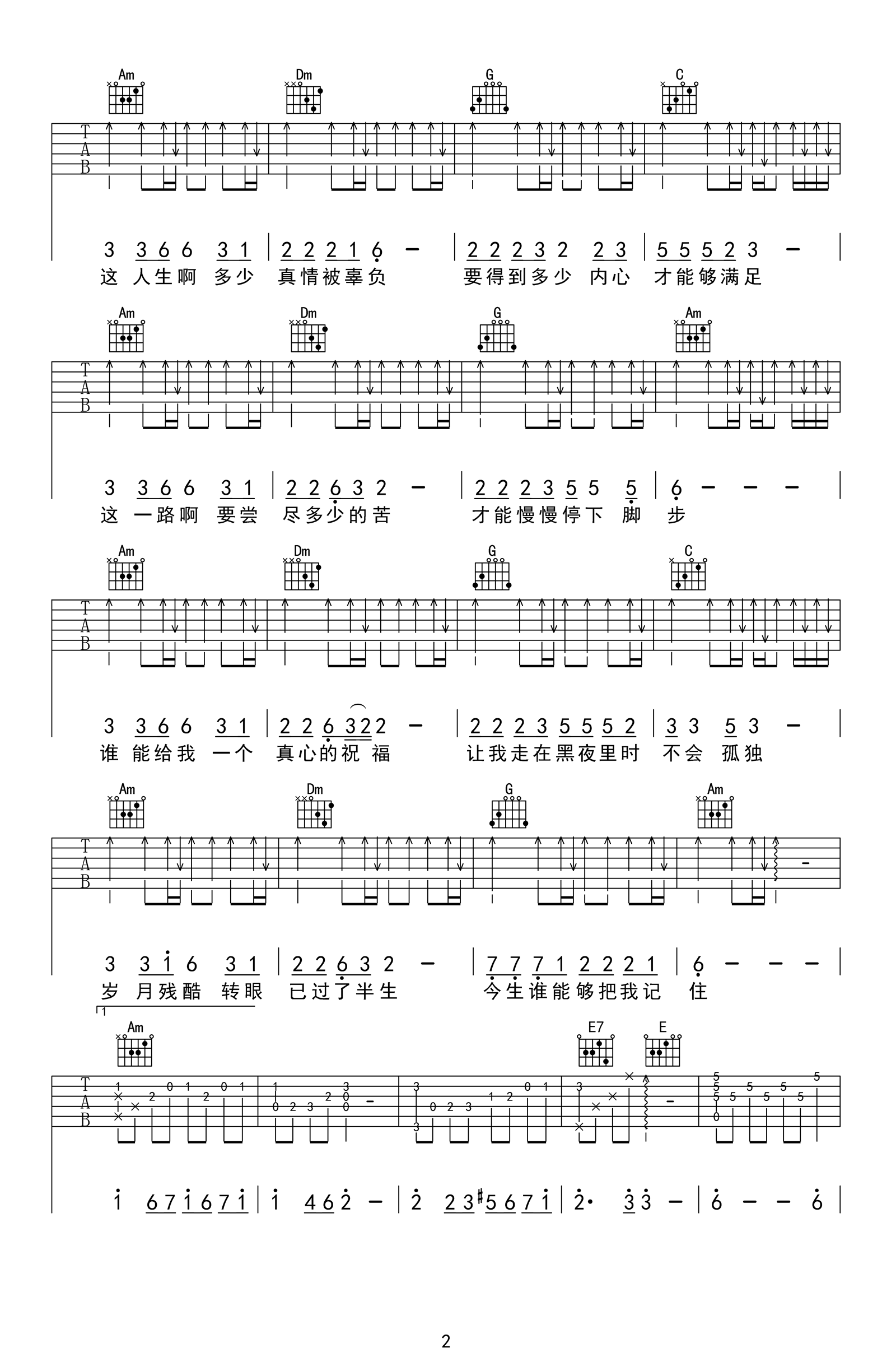 这人生啊吉他谱_半吨兄弟_C调弹唱谱_高清六线谱