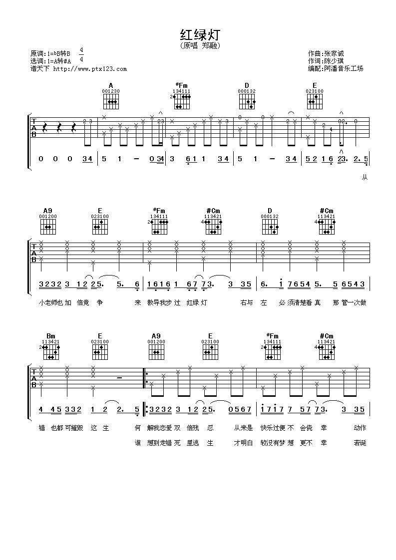 红绿灯吉他谱_A调女生版_阿潘音乐工场编配_郑融