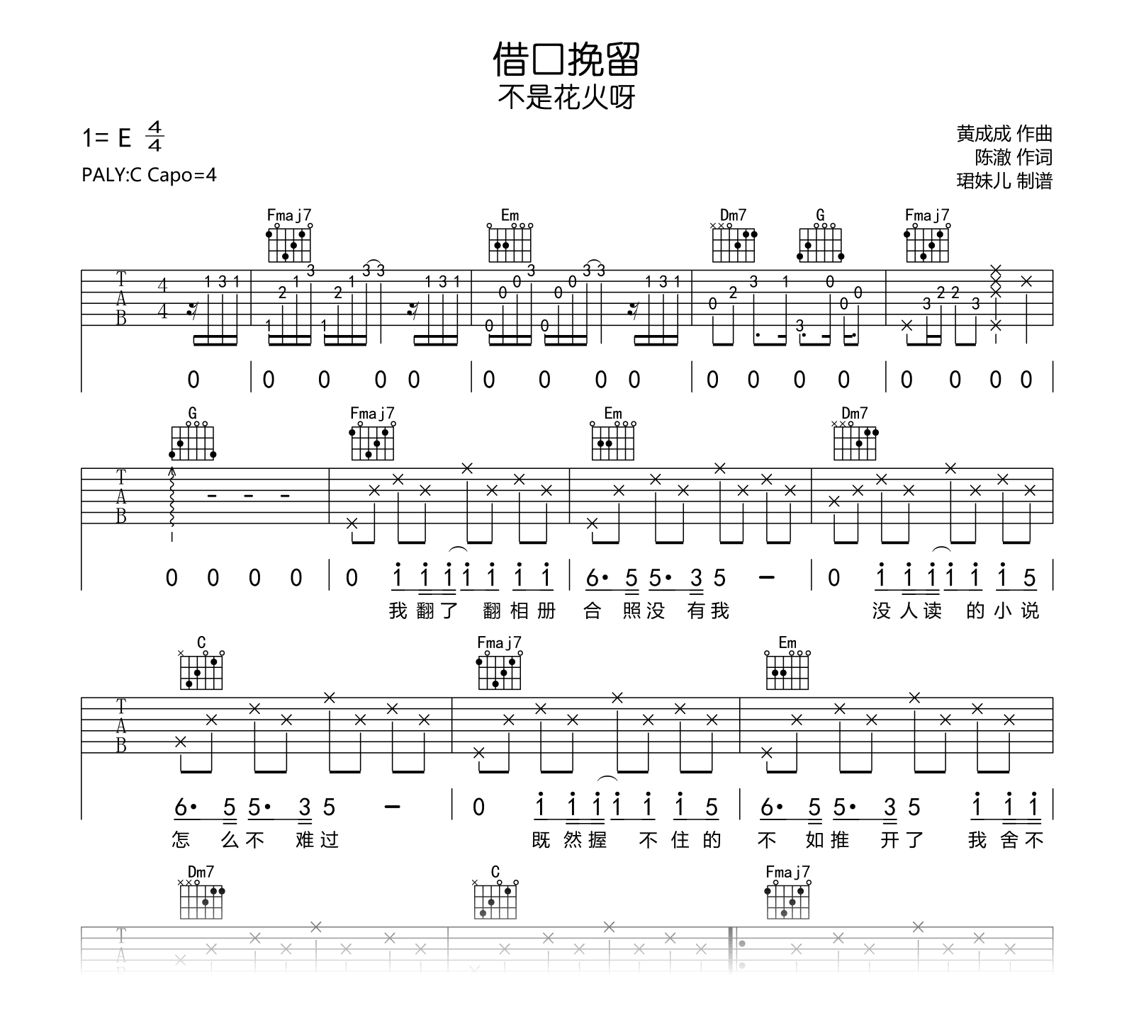 借口挽留吉他谱_不是花火呀_C调弹唱六线谱