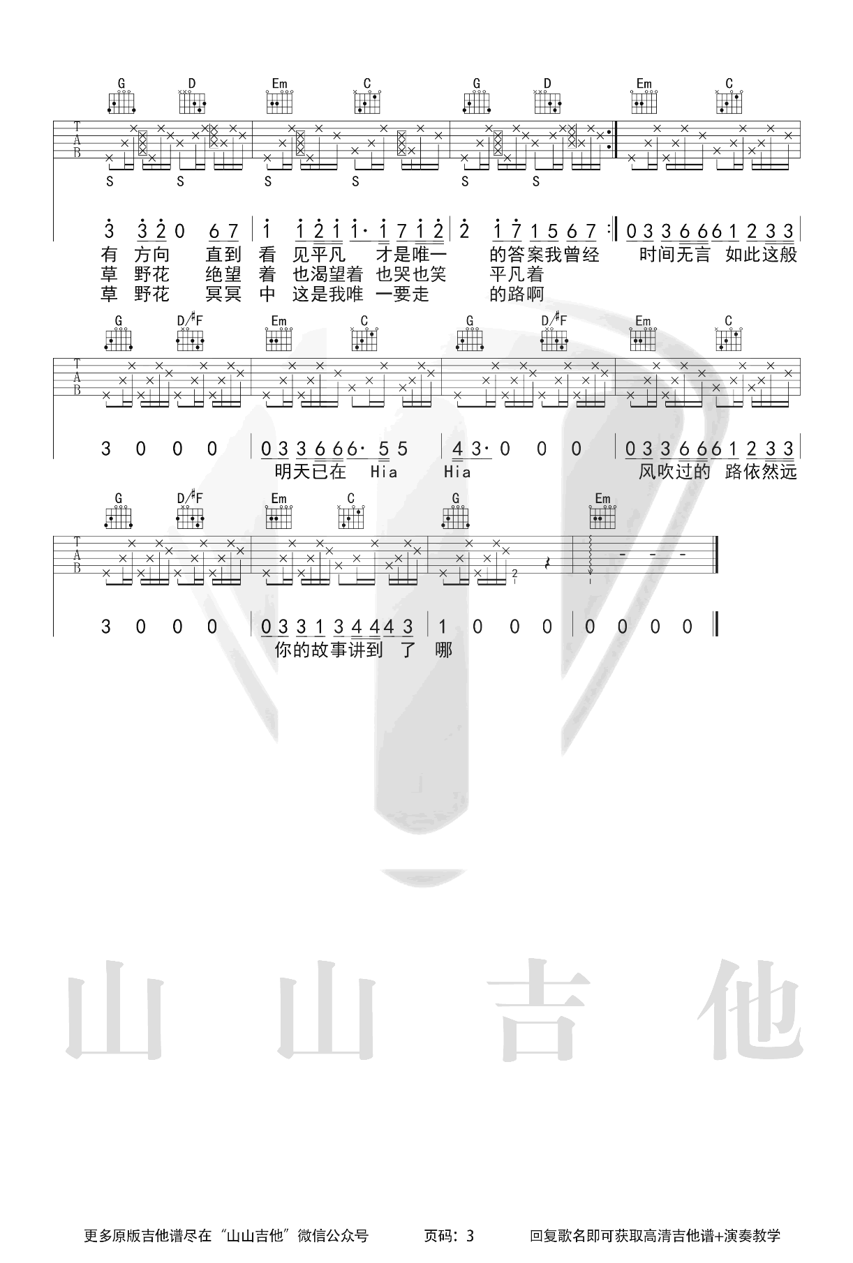 平凡之路吉他谱_朴树_G调_泛音+打板_弹唱演示视频