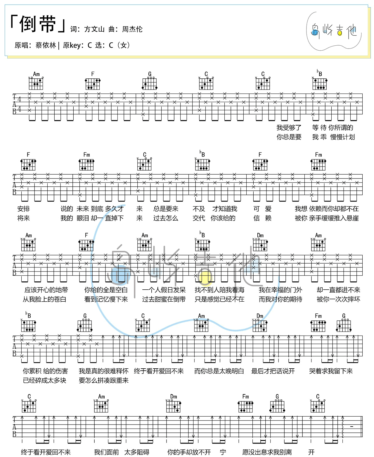 倒带吉他谱_蔡依林/周杰伦__倒带_C调弹唱谱_高清六线谱