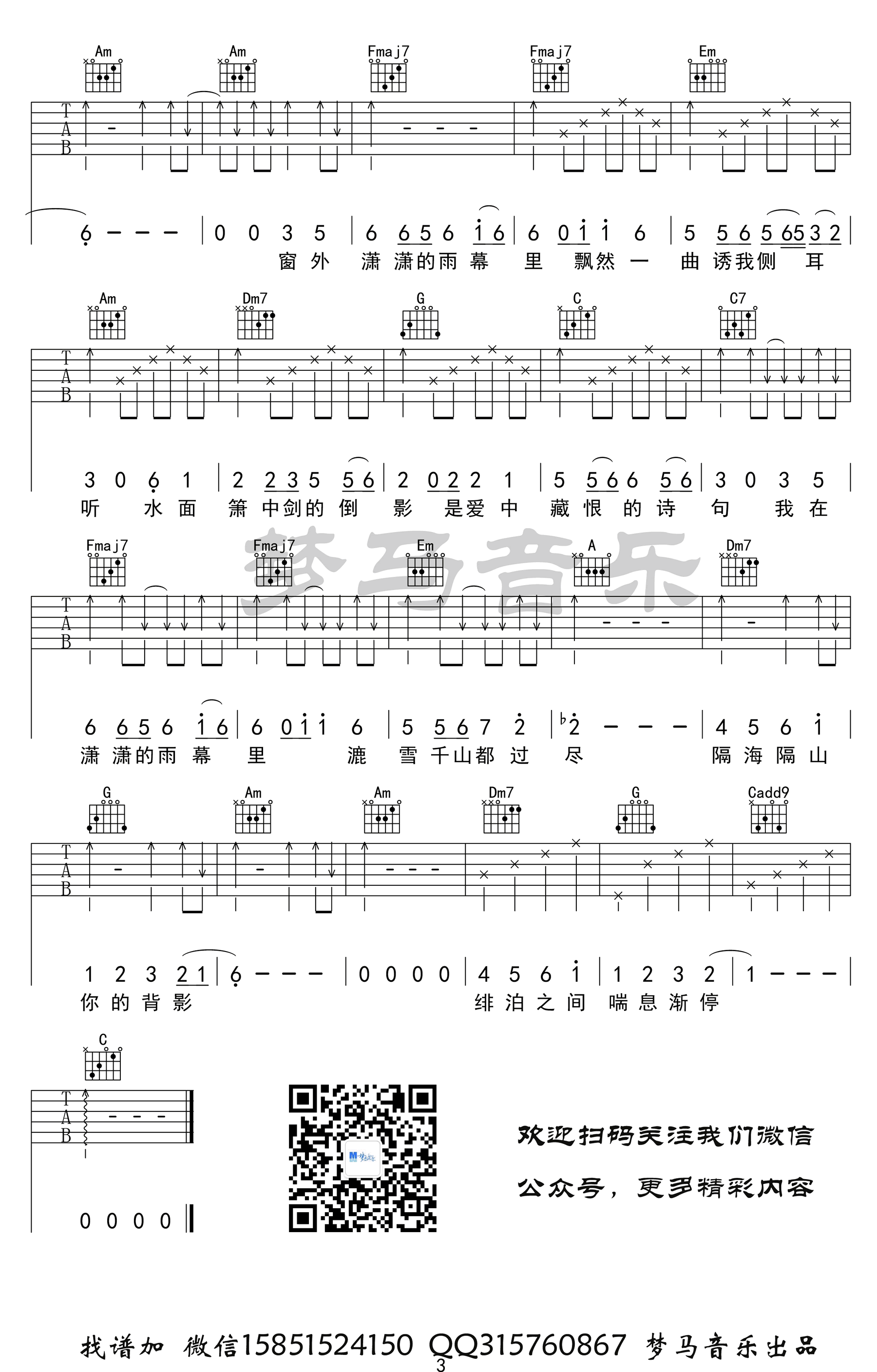 雨幕吉他谱_许嵩_C调六线谱_吉他弹唱演示