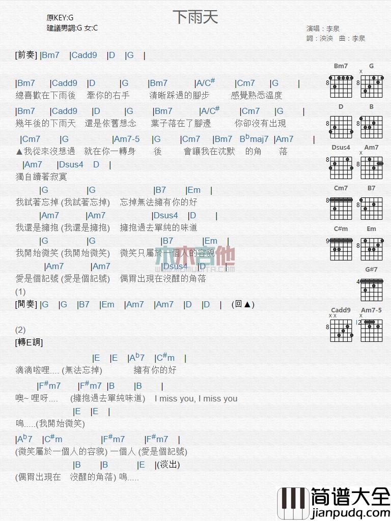 下雨天_吉他谱_李泉