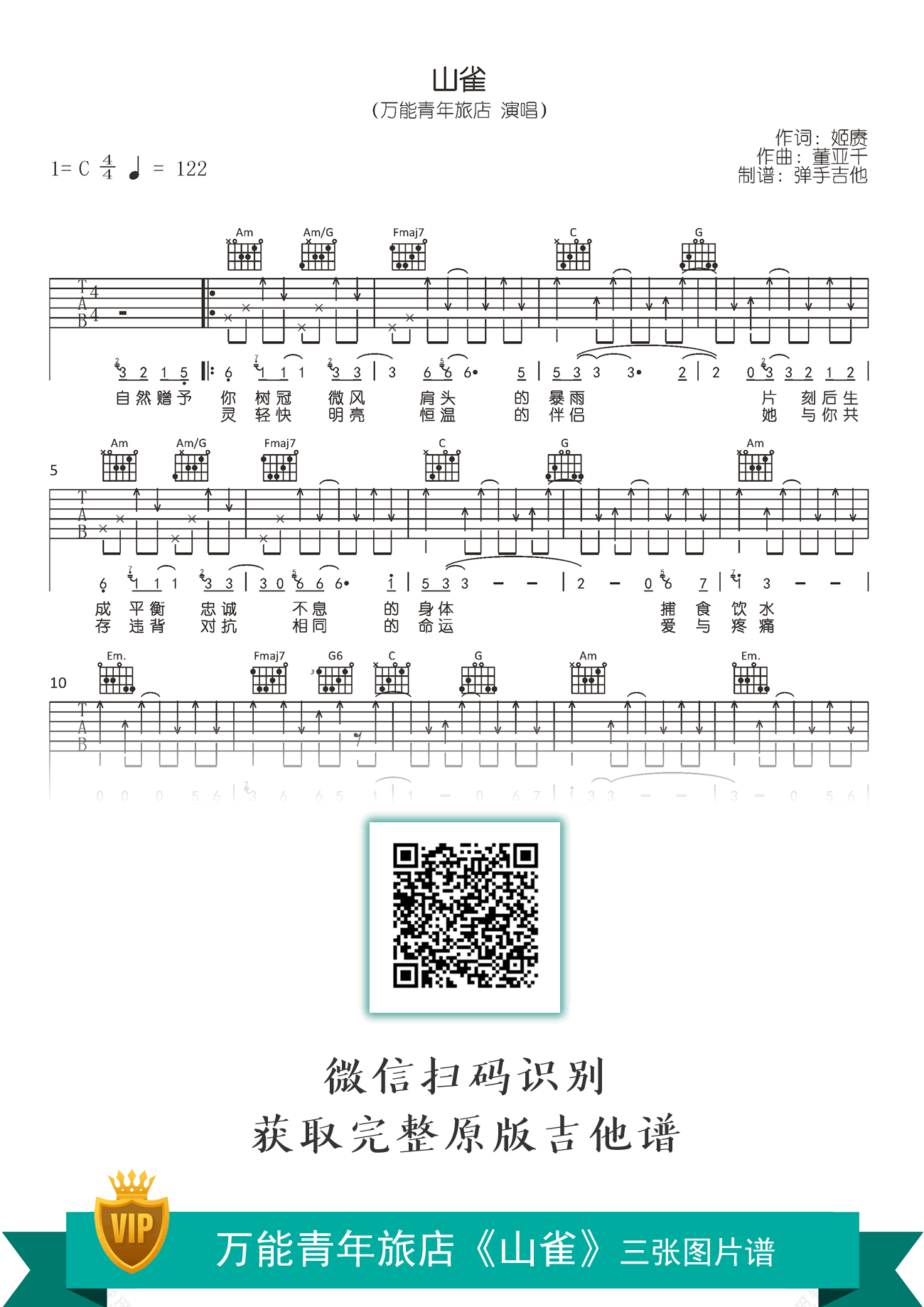 山雀吉他谱_万能青年旅店_C调_和弦弹唱谱