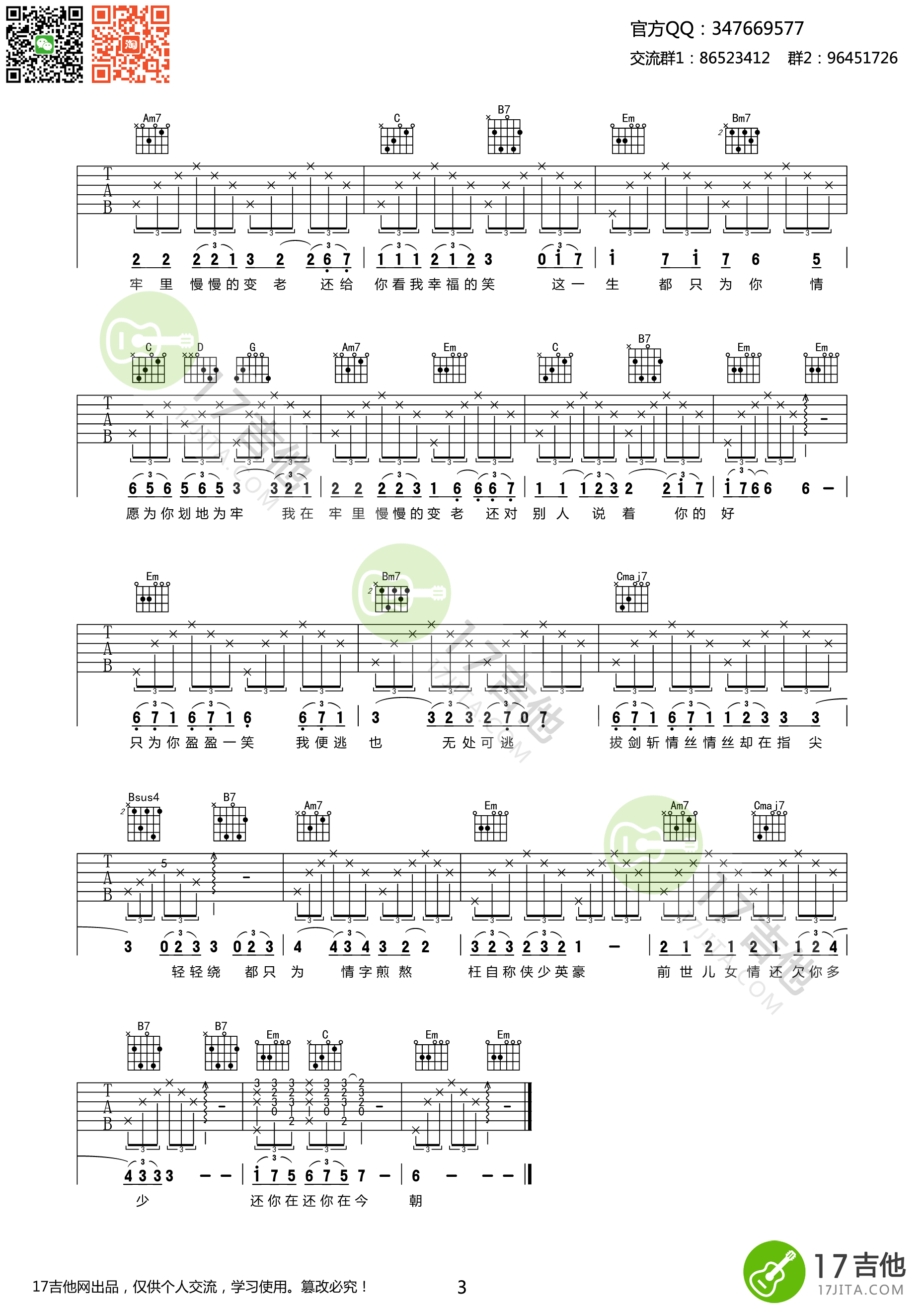 这一生只为你吉他谱_G调精选版_17吉他编配_羽泉