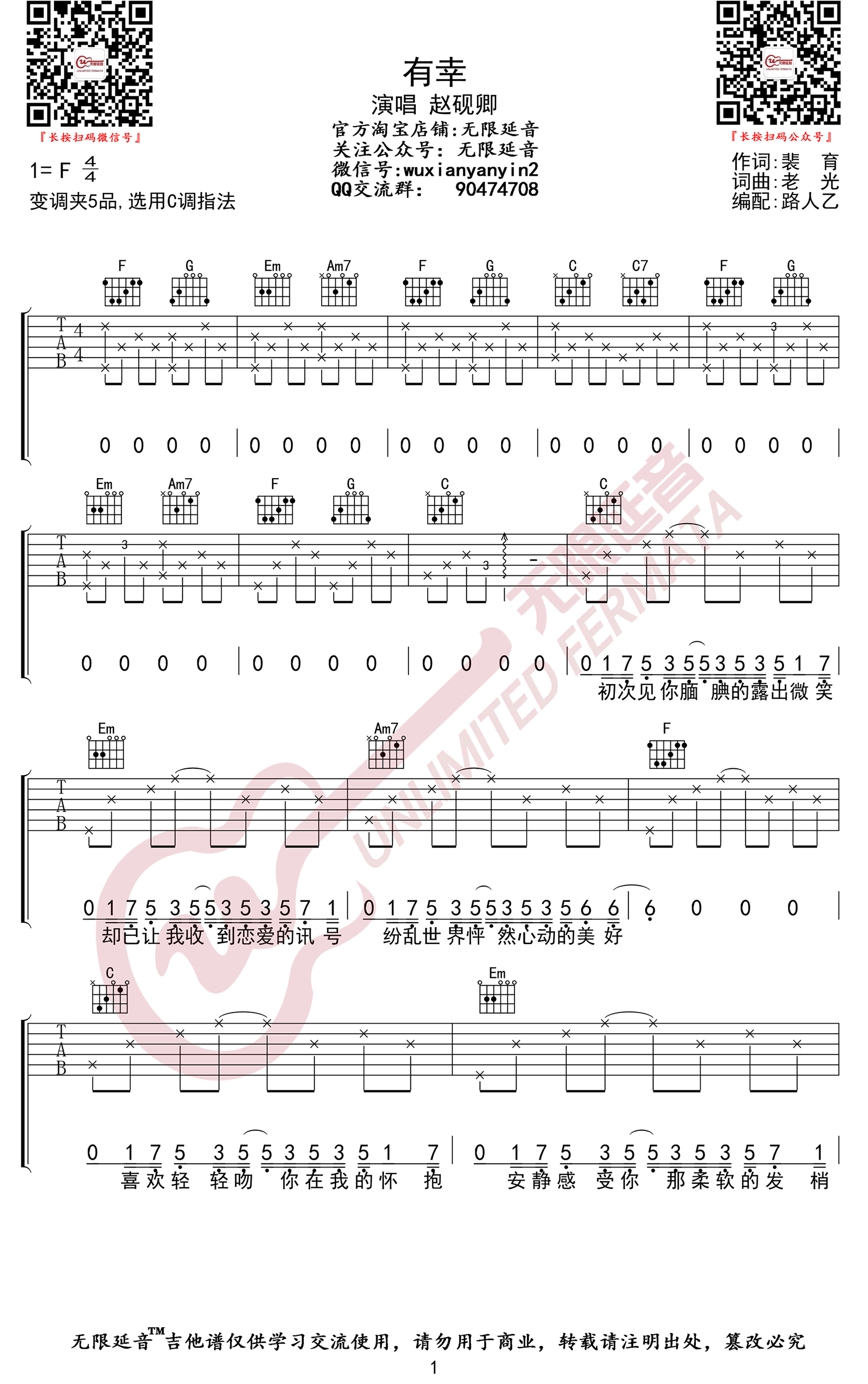 有幸吉他谱_赵砚卿/老光_C调弹唱谱_抖音歌曲