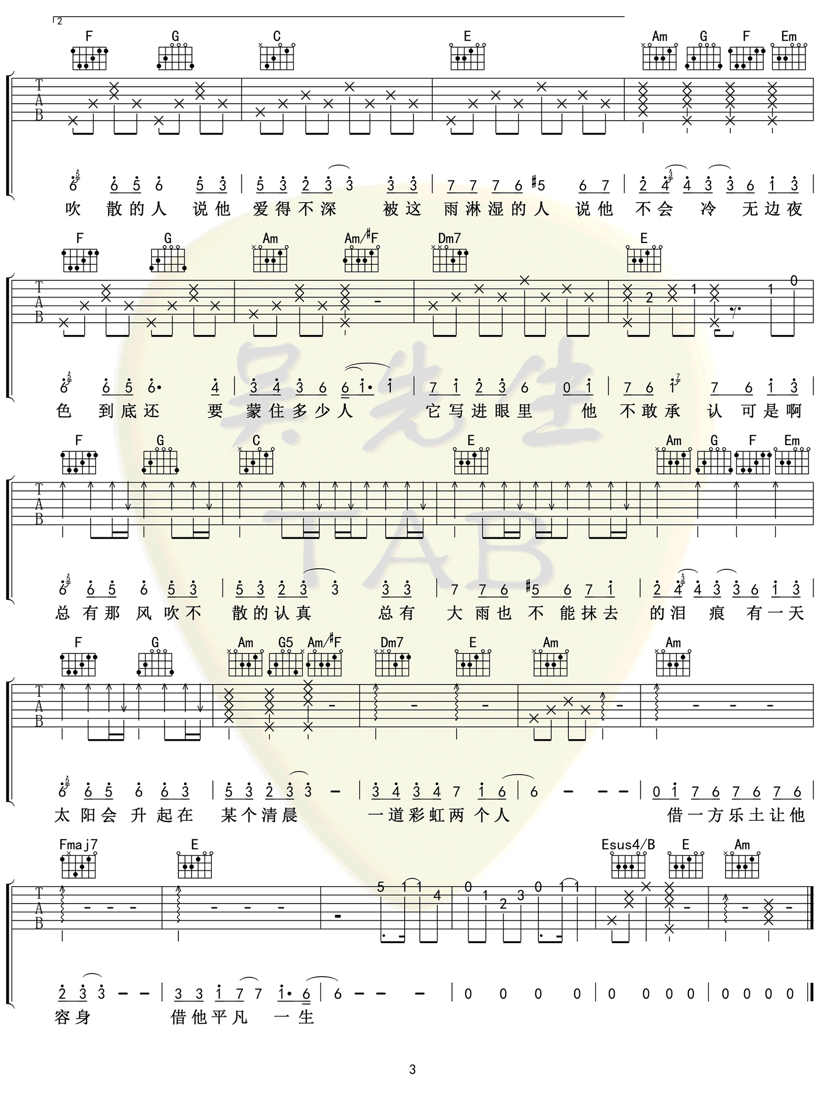 毛不易_借_吉他谱_C调指法_弹唱六线谱