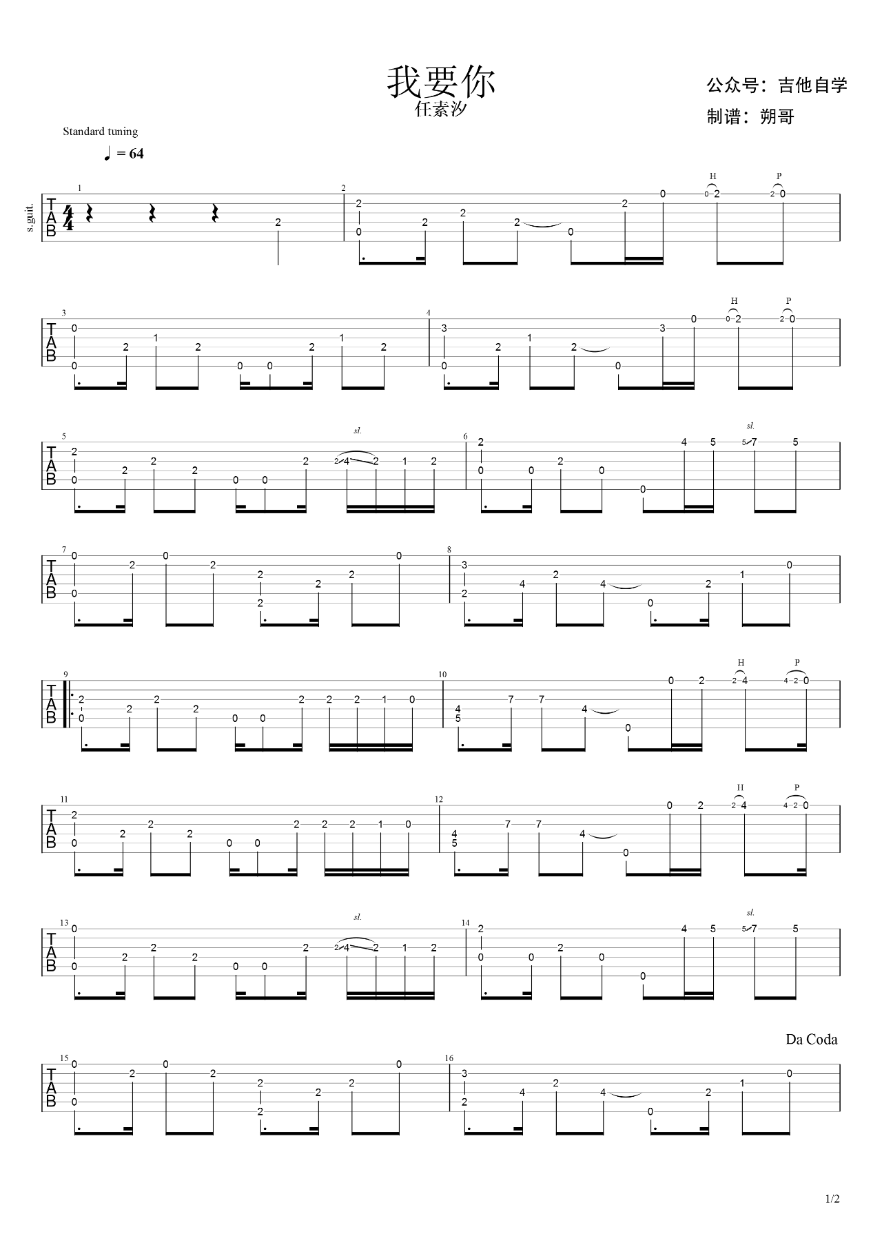 我要你指弹谱_任素汐_吉他独奏谱_演示视频