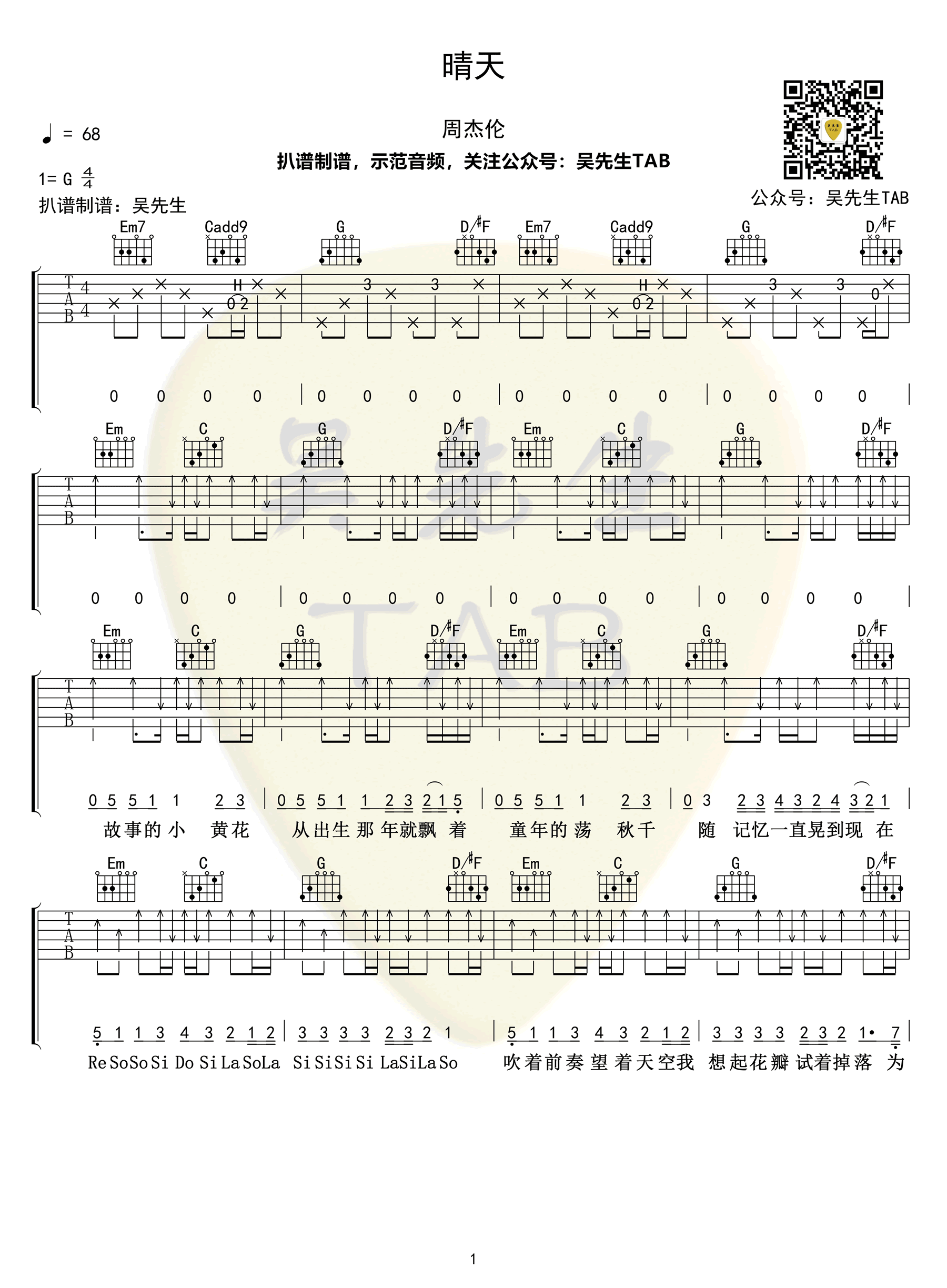 晴天吉他谱_周杰伦_G调弹唱六线谱