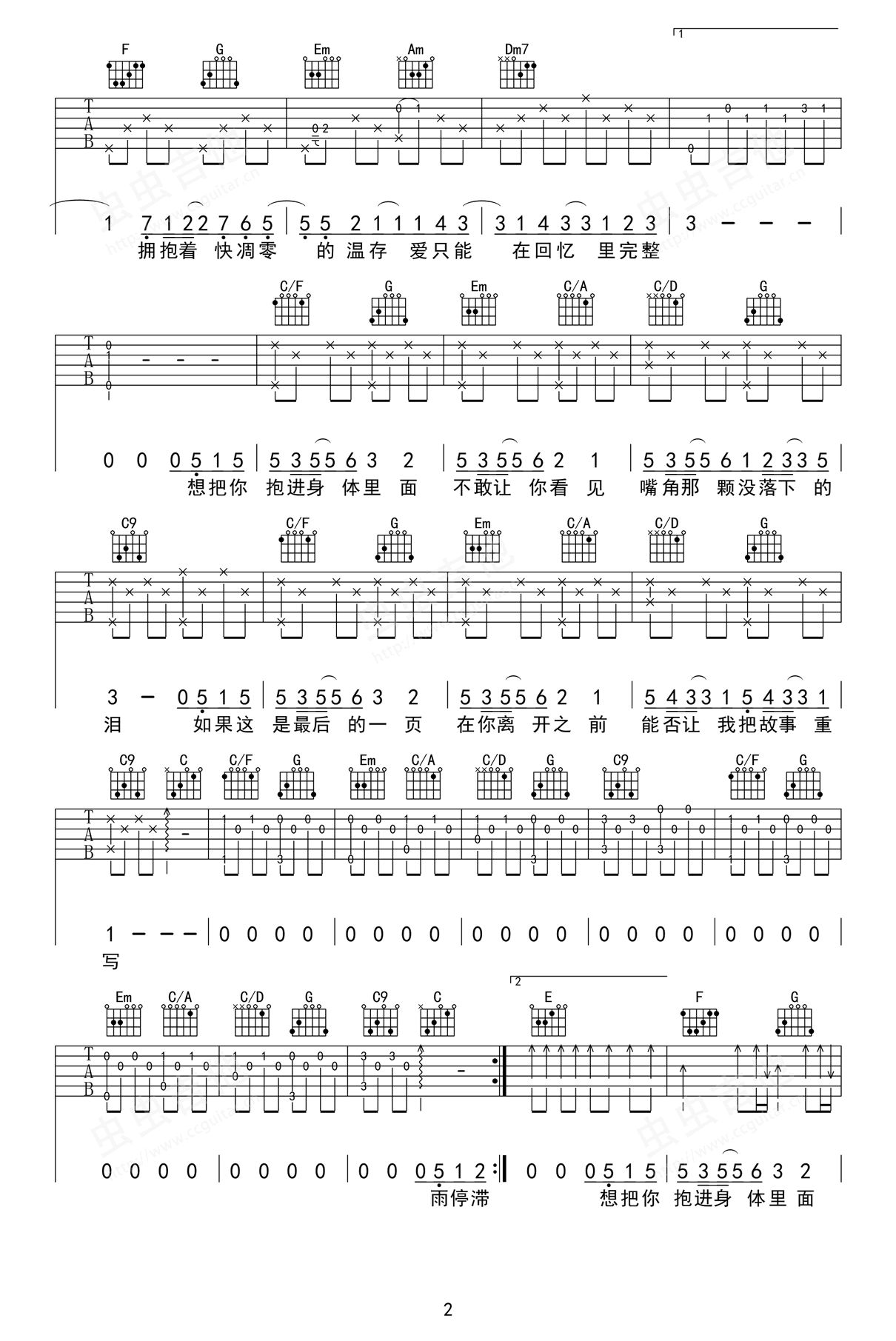 最后一页吉他谱_江语晨/洛尘鞅_C调弹唱谱