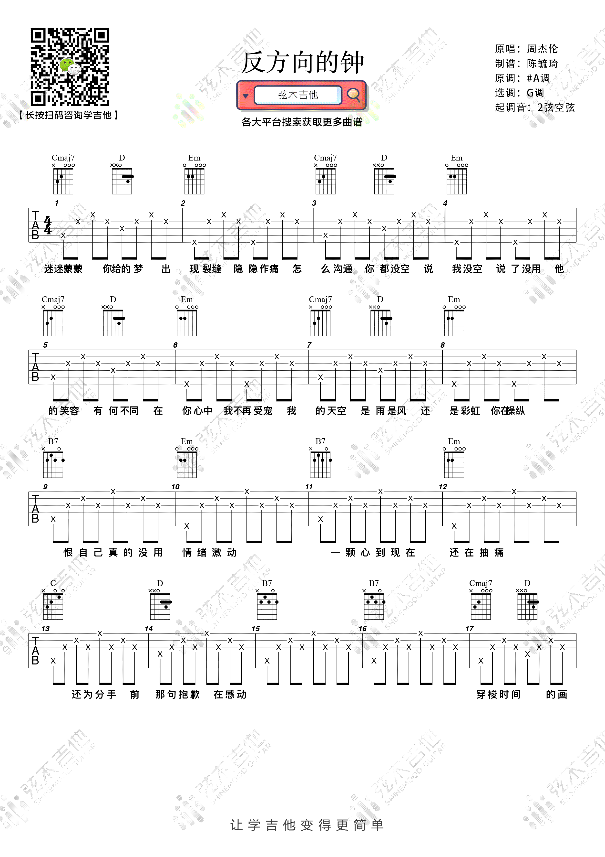 反方向的钟吉他谱_周杰伦_G调弹唱谱_高清版