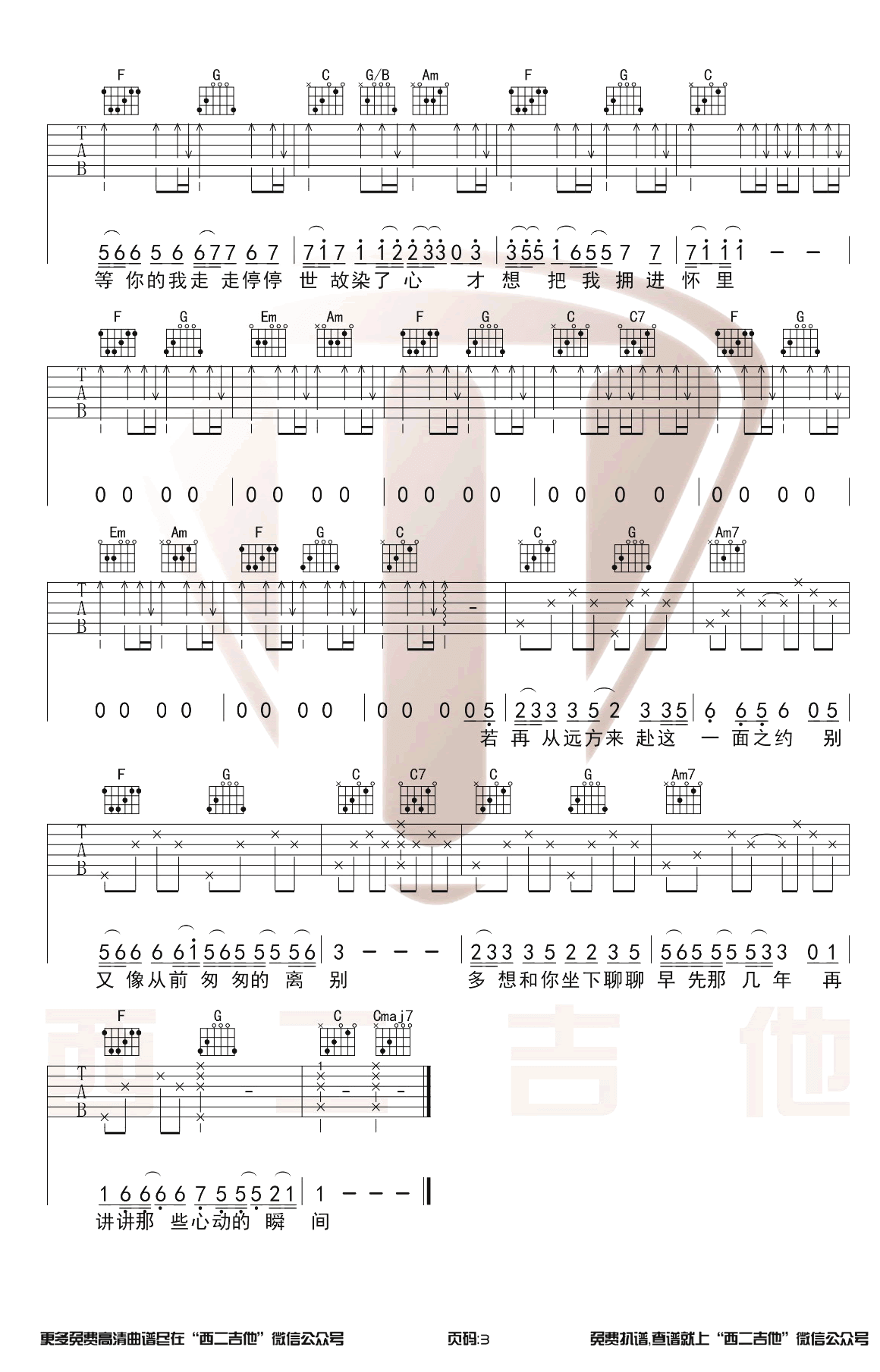 如约吉他谱_栗先达_C调原版带前奏_吉他弹唱教学视频