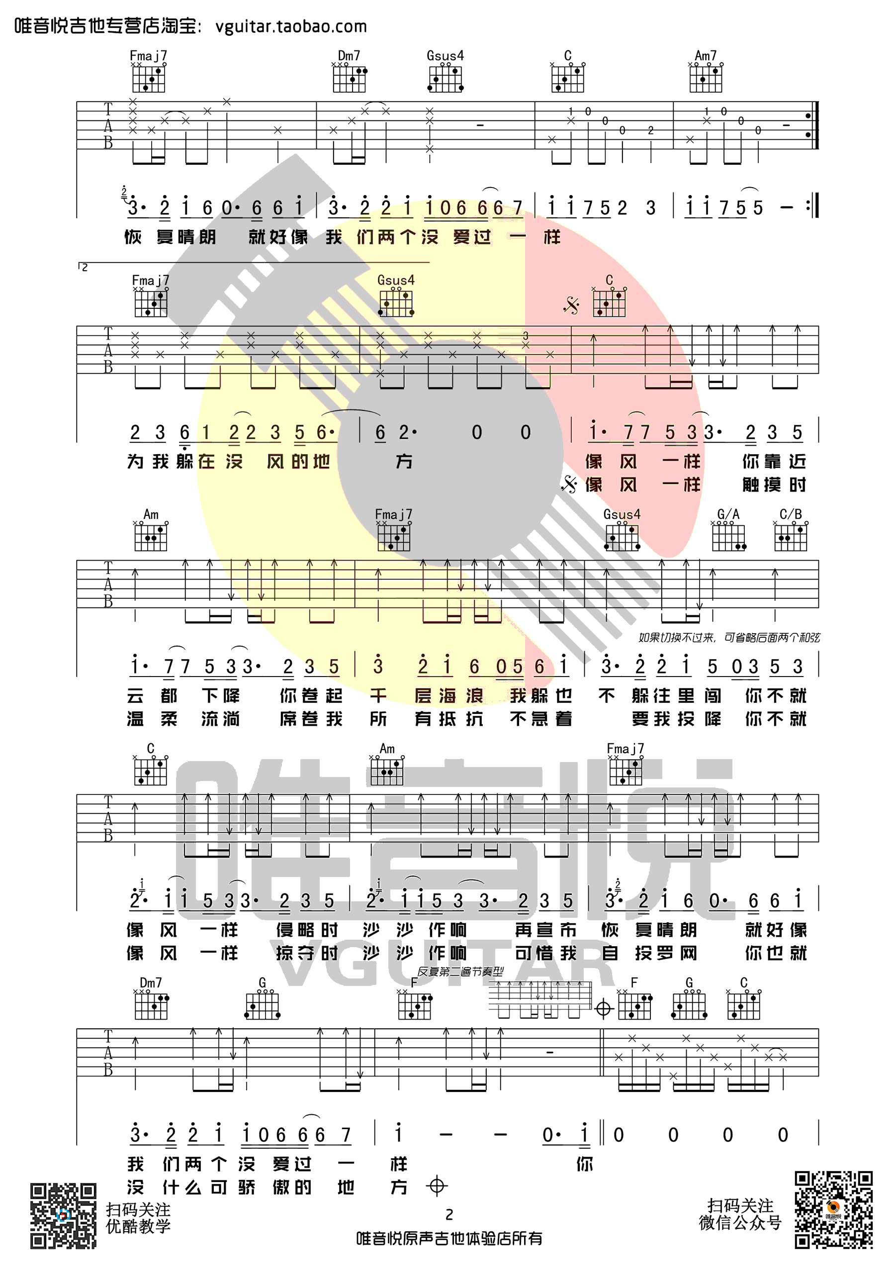 _像风一样_吉他谱_薛之谦_C调弹唱六线谱