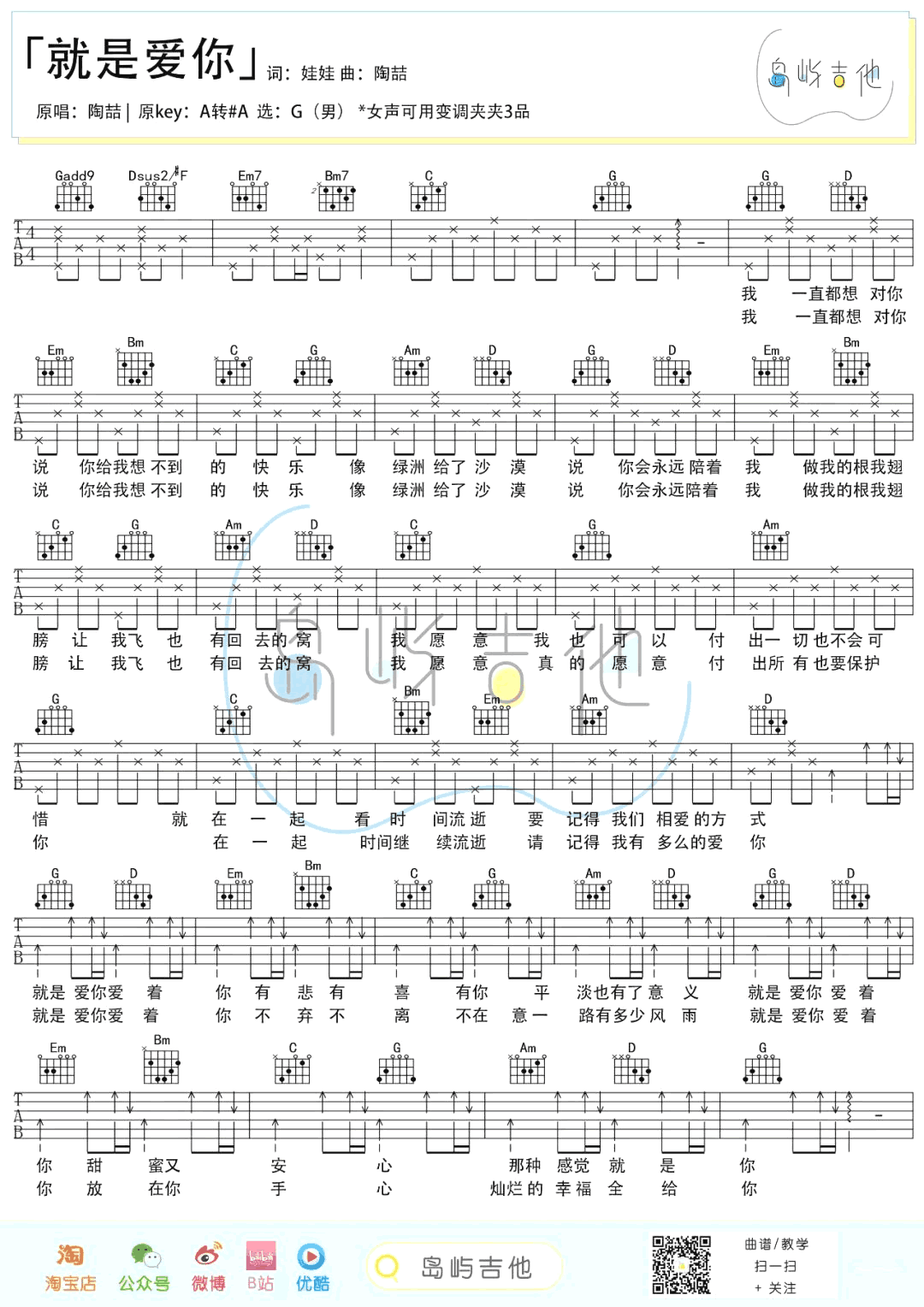 那就是爱吉他谱_G调弹唱谱_陶喆_吉他教学视频